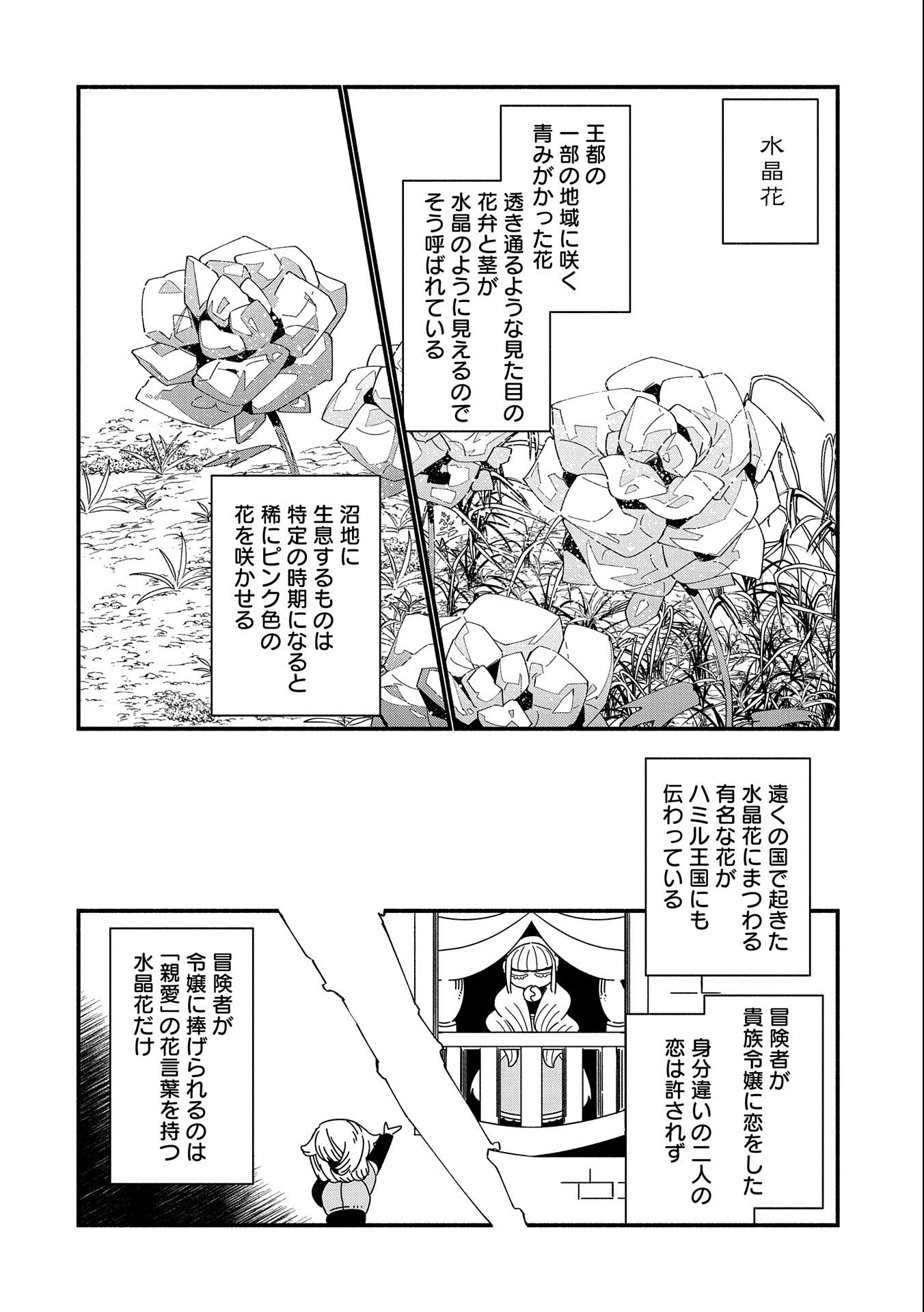 貧乏貴族ノードの冒険譚 第7.1話 - Page 16