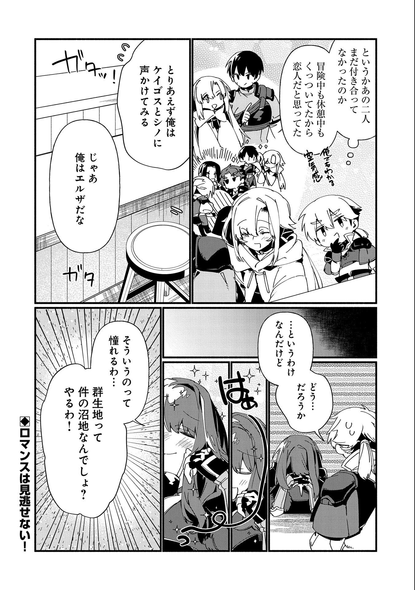 貧乏貴族ノードの冒険譚 第7.1話 - Page 18