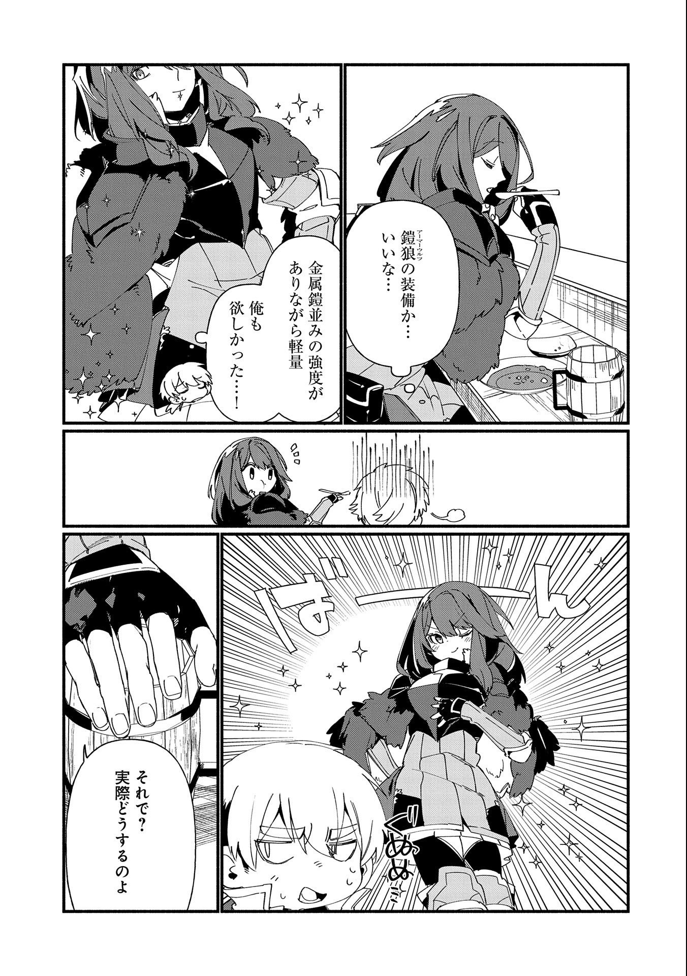 貧乏貴族ノードの冒険譚 第7.1話 - Page 3