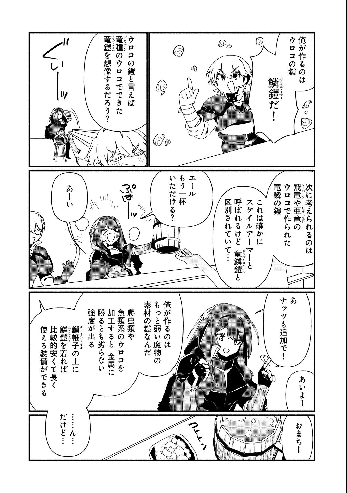 貧乏貴族ノードの冒険譚 第7.1話 - Page 6