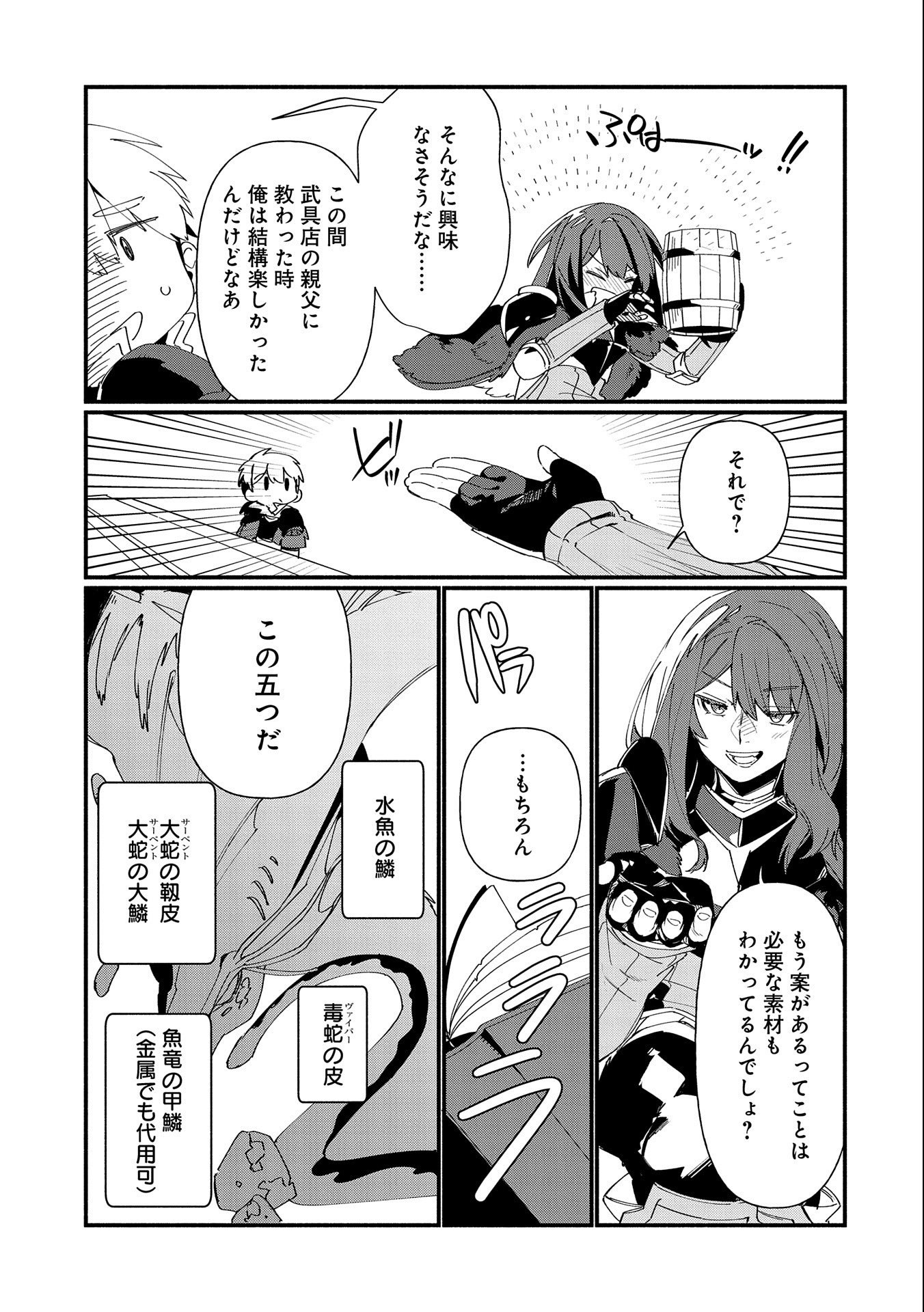 貧乏貴族ノードの冒険譚 第7.1話 - Page 7