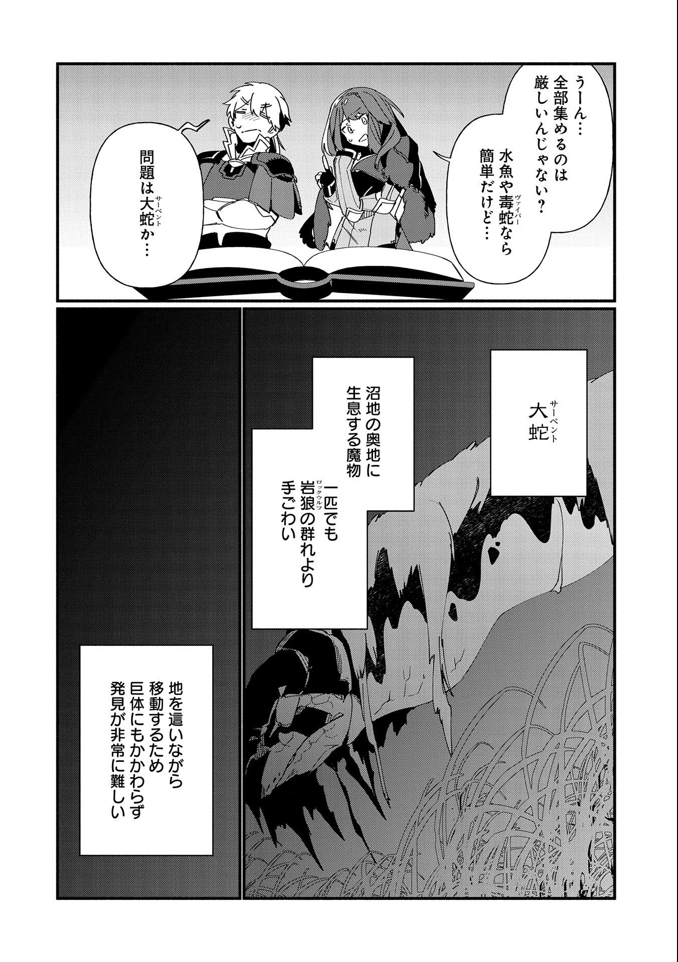 貧乏貴族ノードの冒険譚 第7.1話 - Page 8