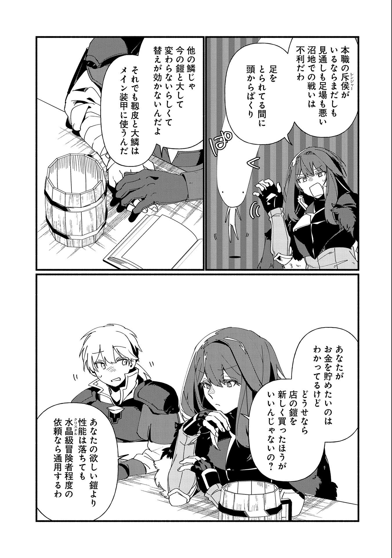 貧乏貴族ノードの冒険譚 第7.1話 - Page 9