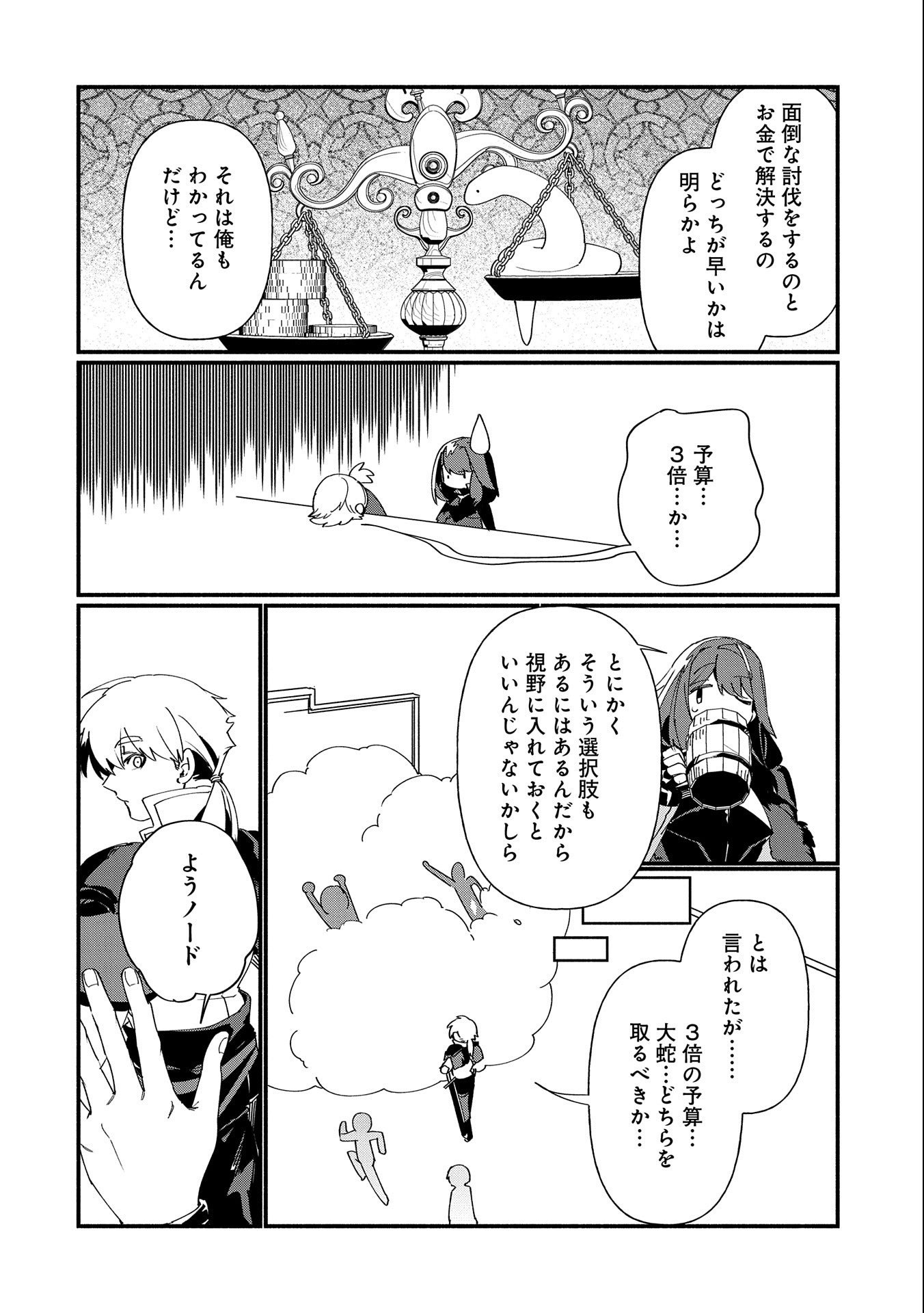 貧乏貴族ノードの冒険譚 第7.1話 - Page 10