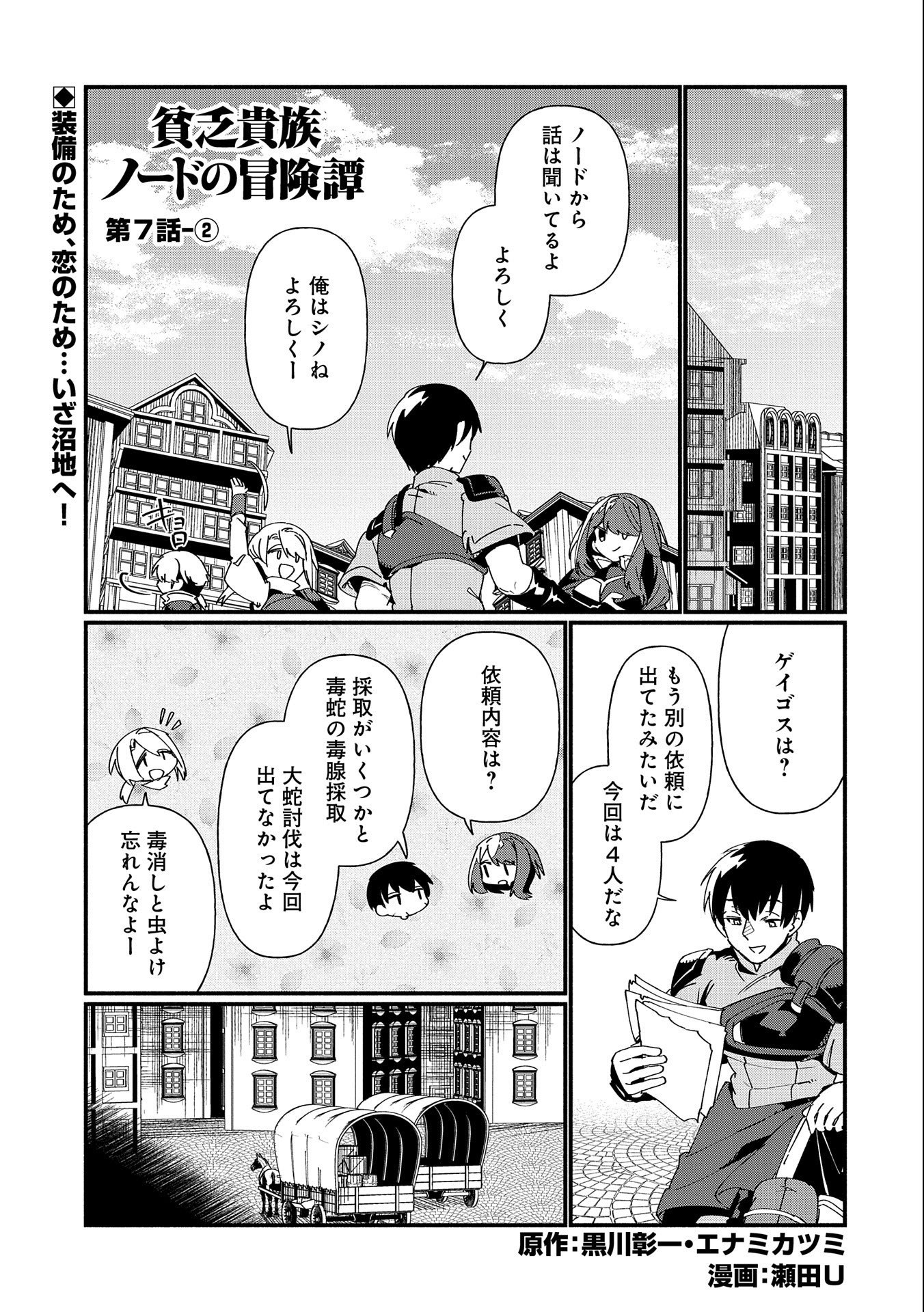 貧乏貴族ノードの冒険譚 第7.2話 - Page 1