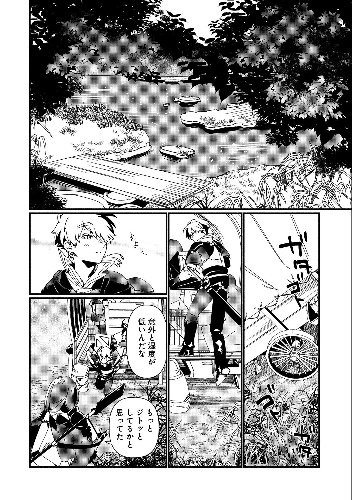 貧乏貴族ノードの冒険譚 第7.2話 - Page 2