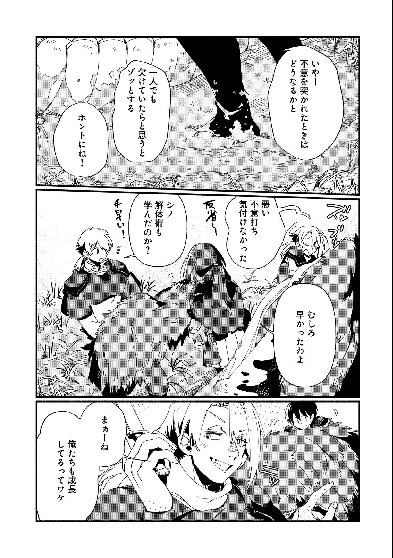 貧乏貴族ノードの冒険譚 第7.2話 - Page 15