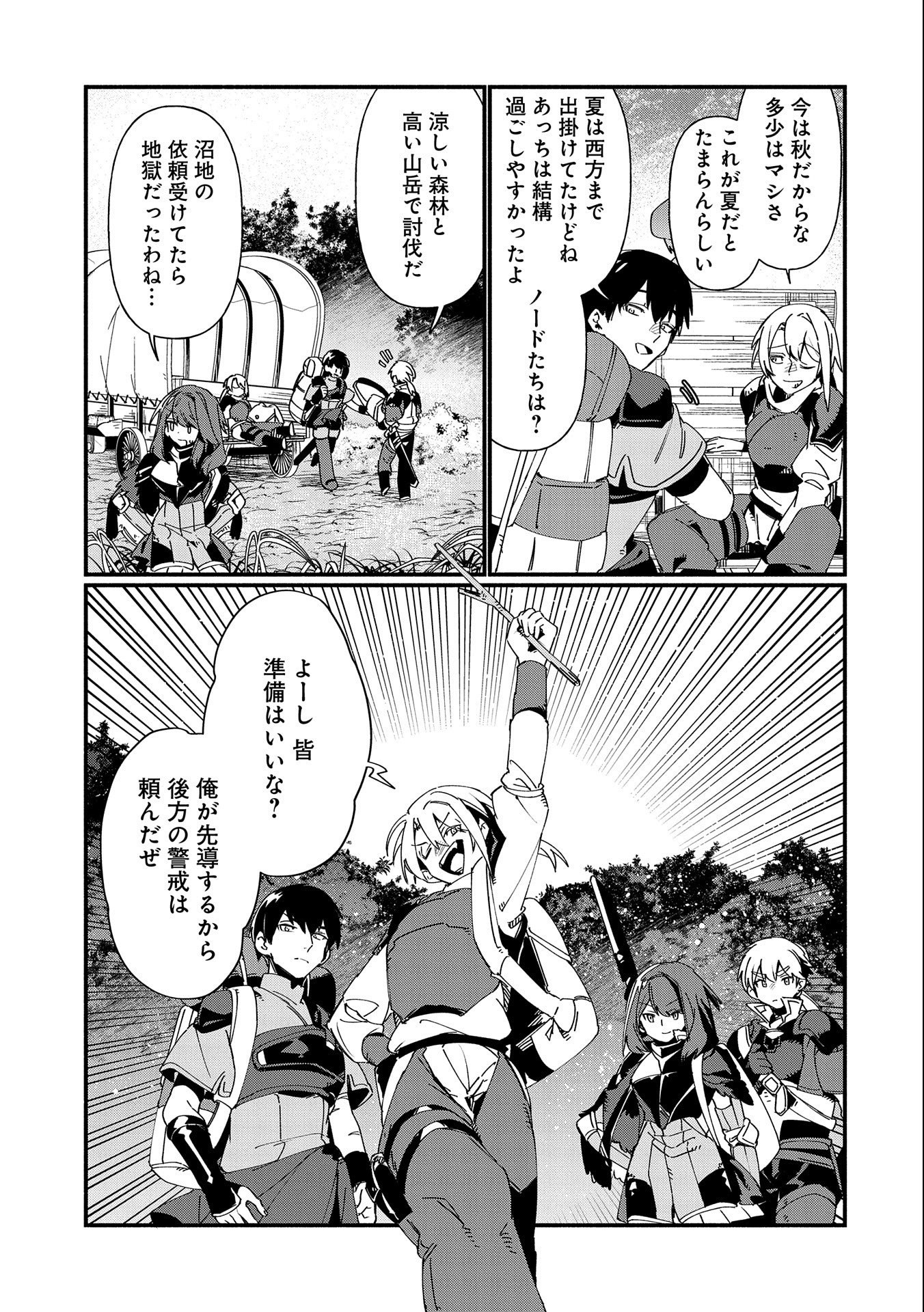 貧乏貴族ノードの冒険譚 第7.2話 - Page 3