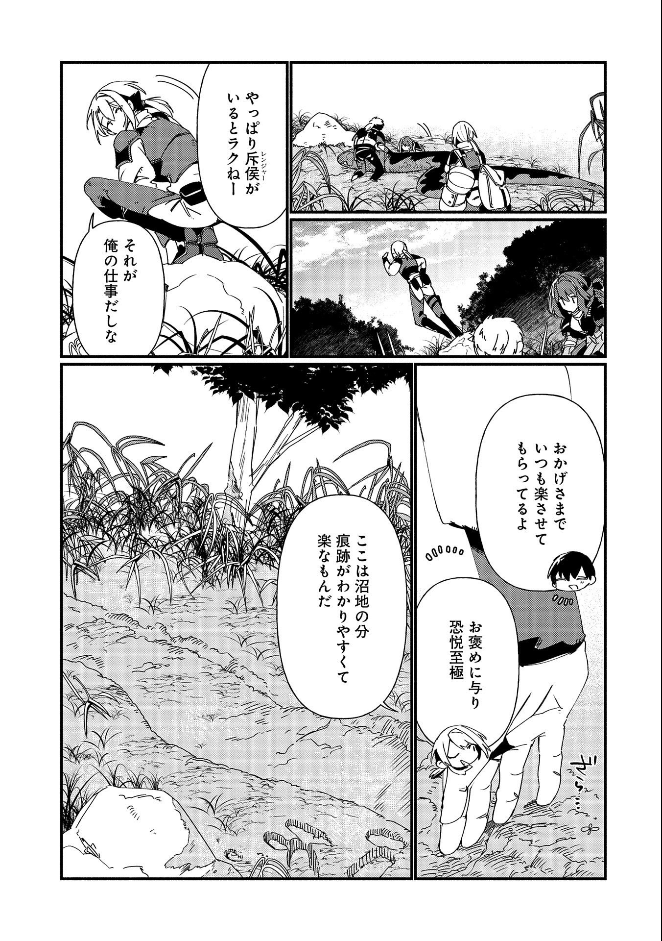 貧乏貴族ノードの冒険譚 第7.2話 - Page 5