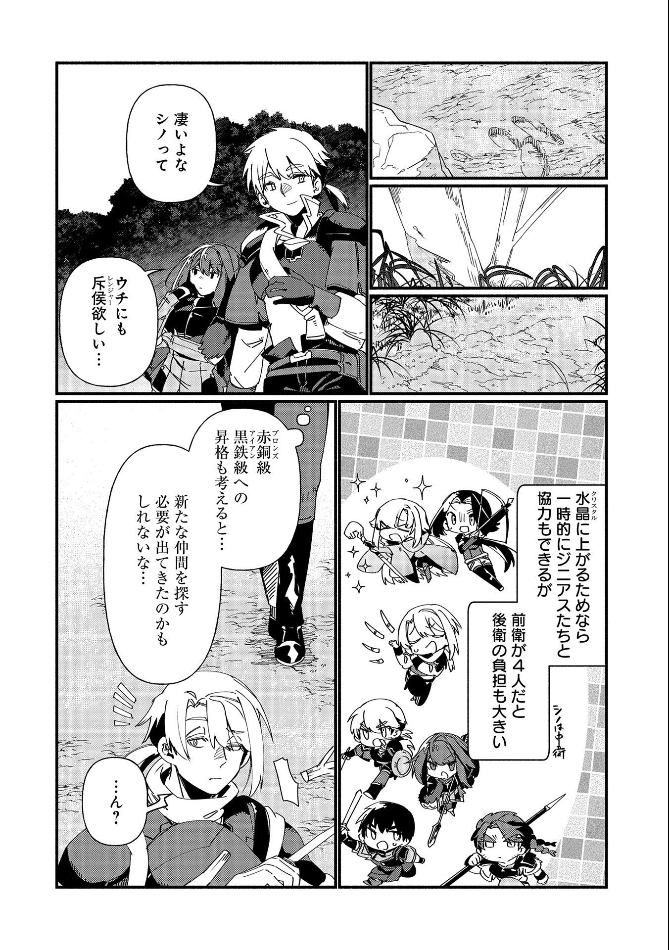 貧乏貴族ノードの冒険譚 第7.2話 - Page 6