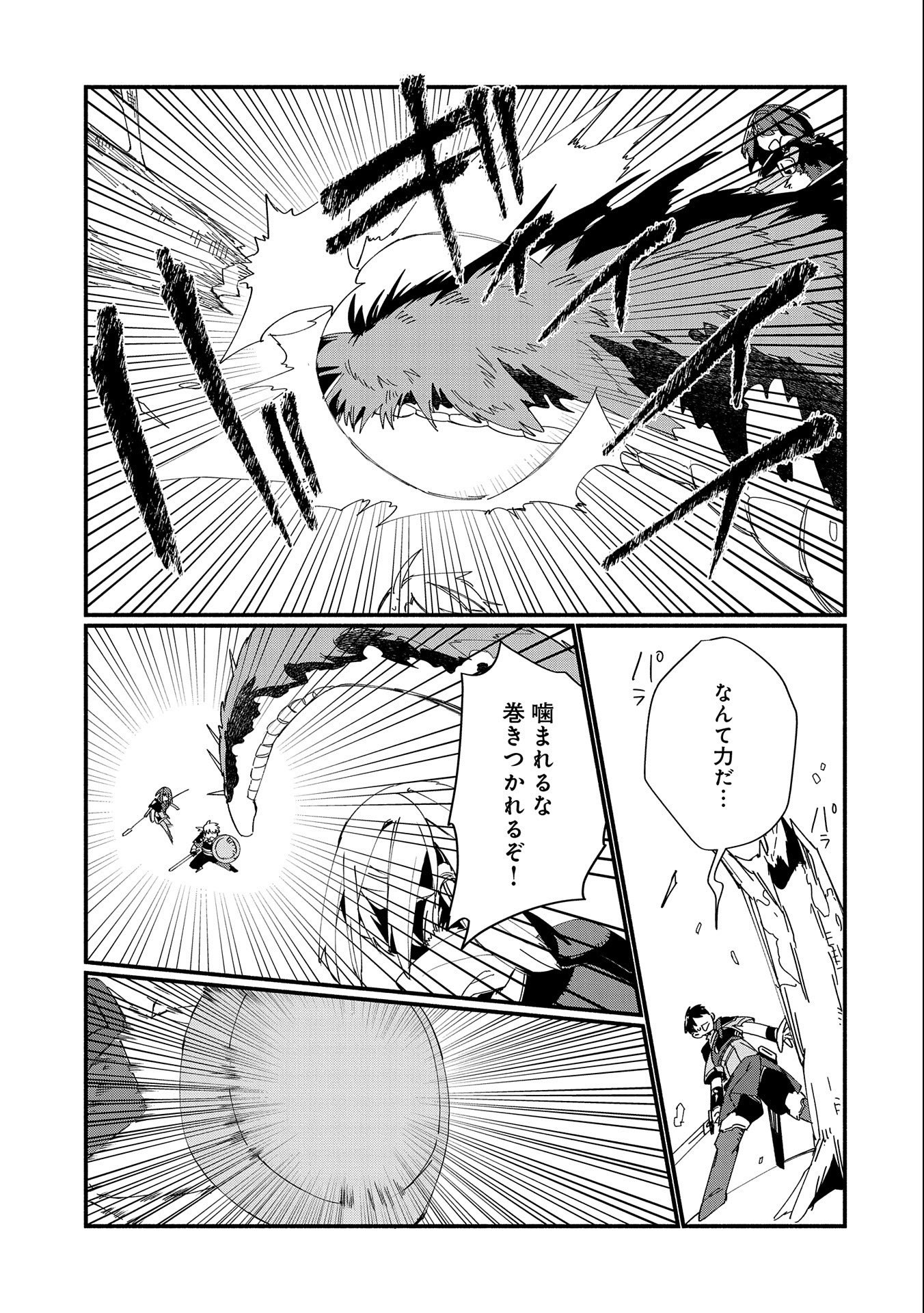 貧乏貴族ノードの冒険譚 第7.2話 - Page 9