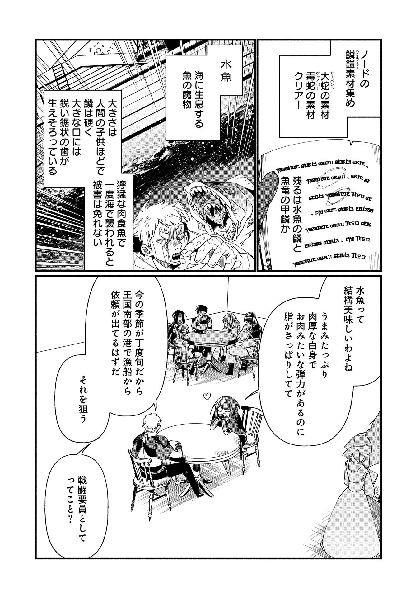 貧乏貴族ノードの冒険譚 第8.1話 - Page 2