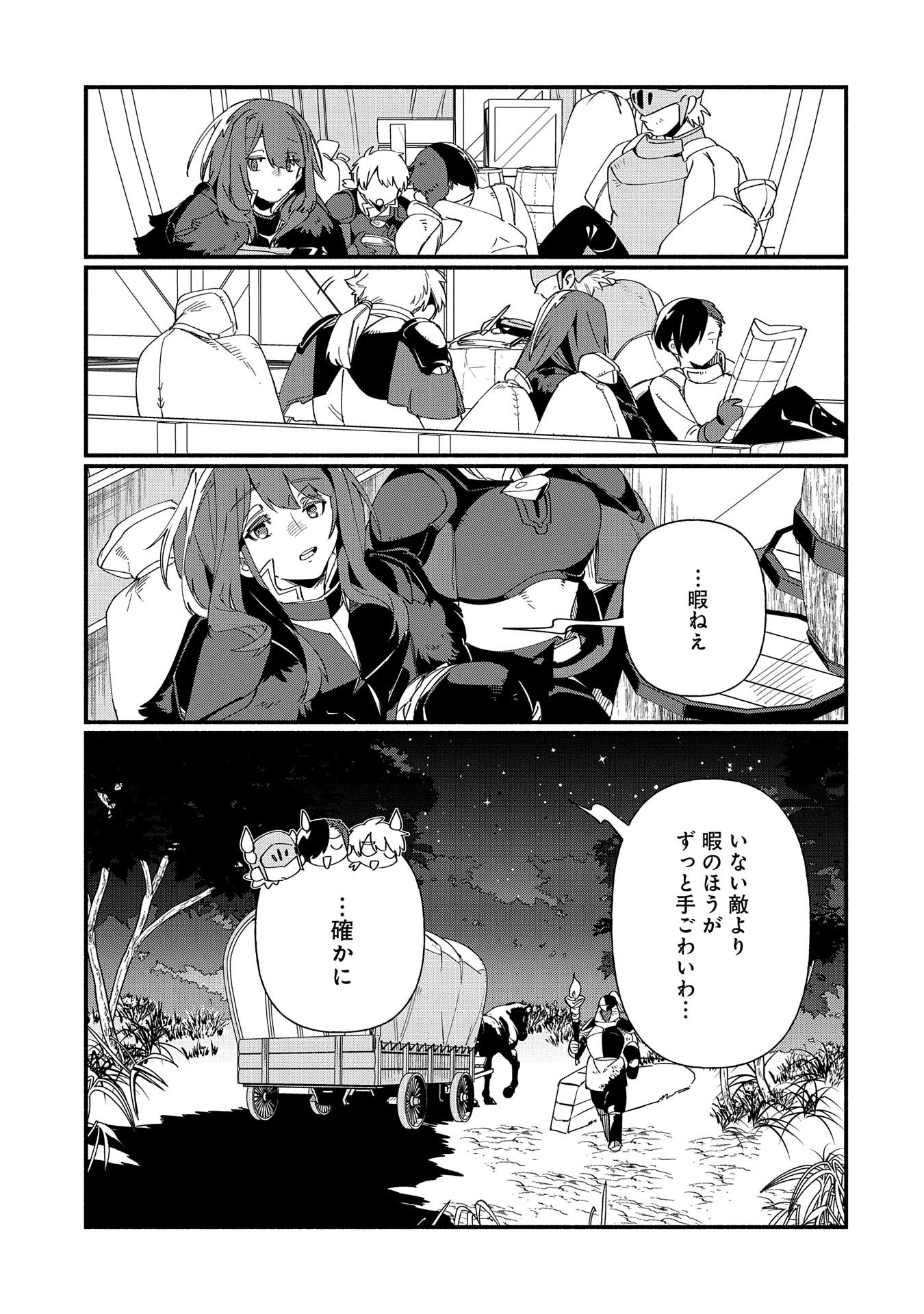 貧乏貴族ノードの冒険譚 第8.1話 - Page 11