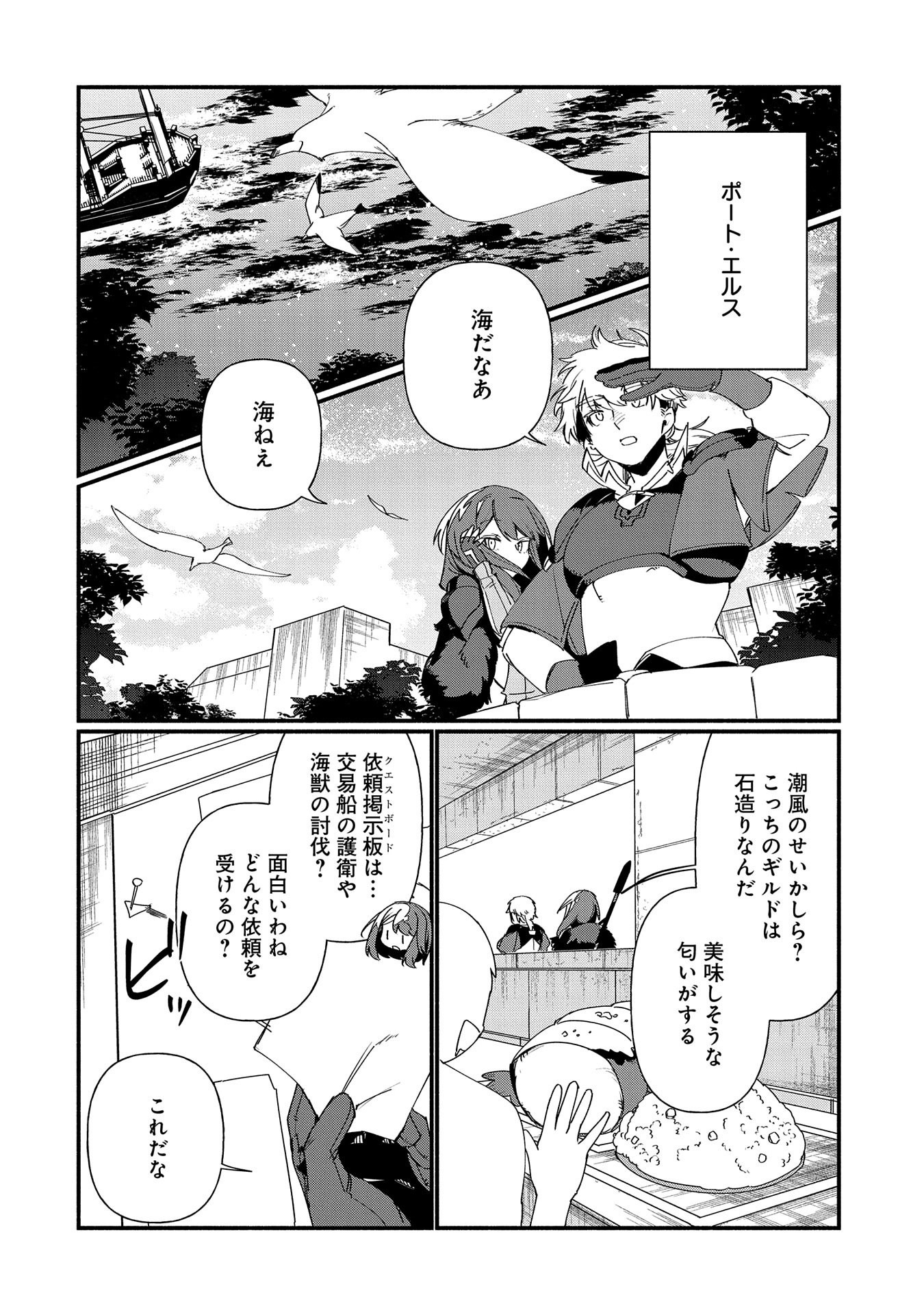 貧乏貴族ノードの冒険譚 第8.1話 - Page 12