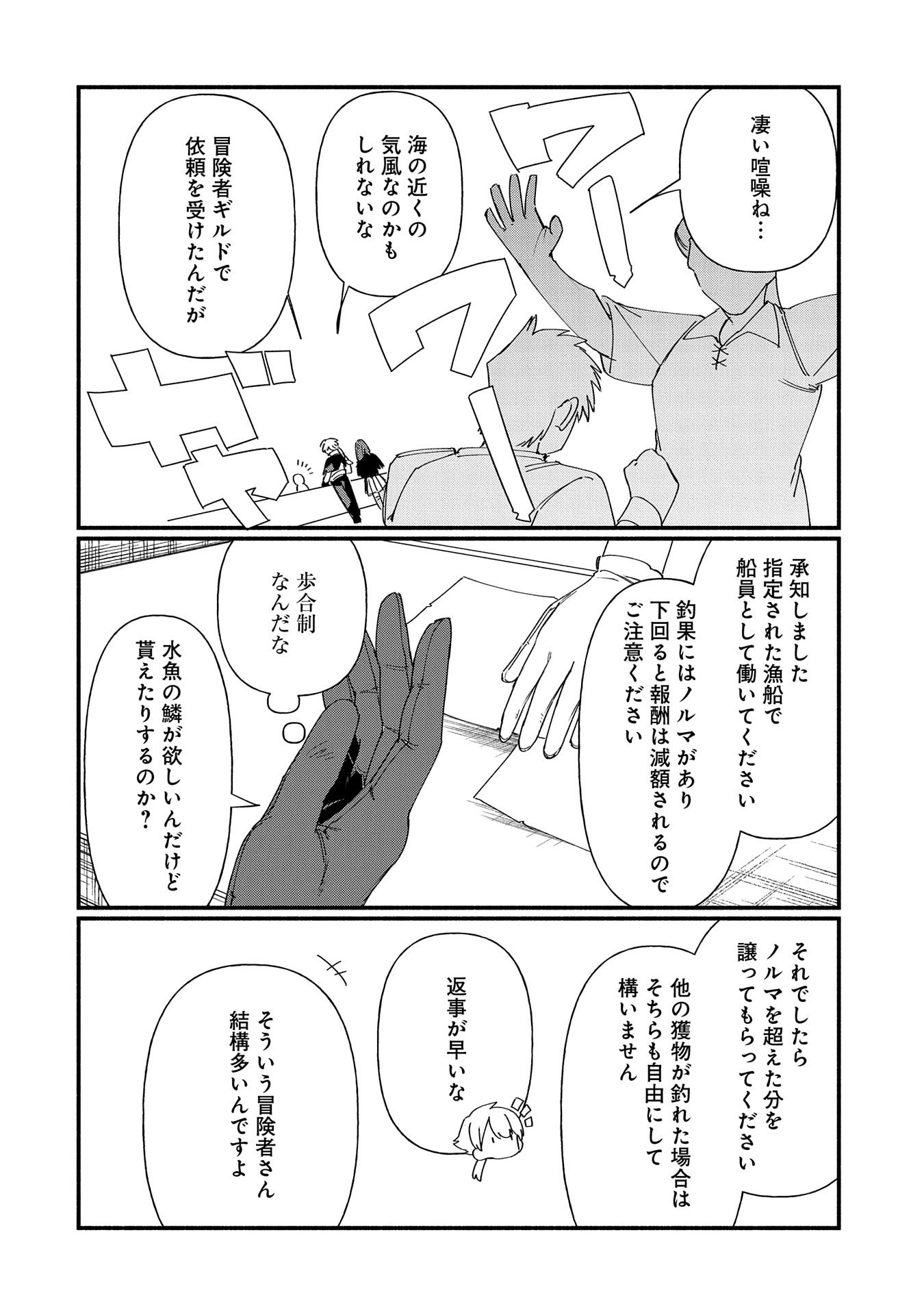 貧乏貴族ノードの冒険譚 第8.1話 - Page 14