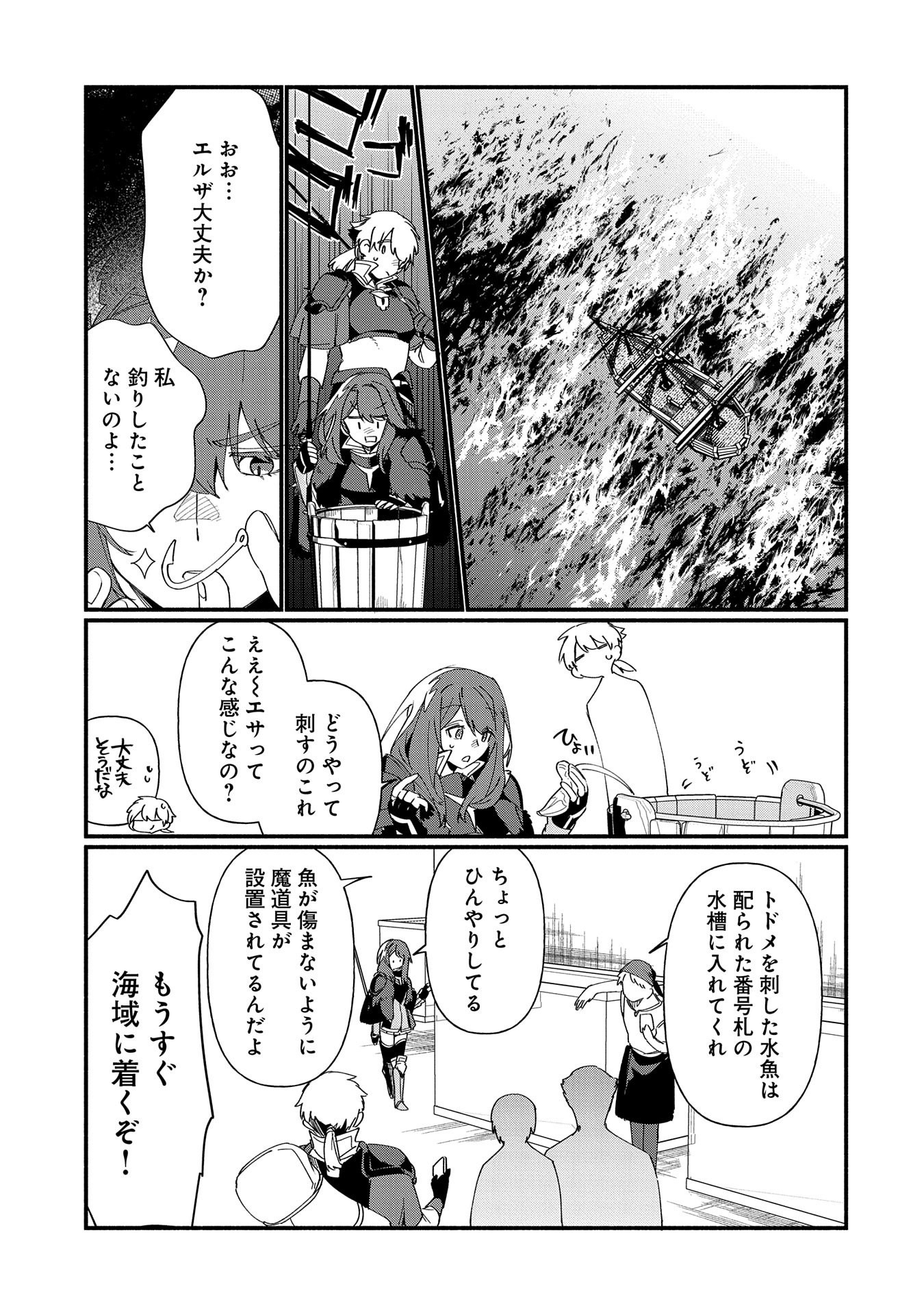 貧乏貴族ノードの冒険譚 第8.1話 - Page 15