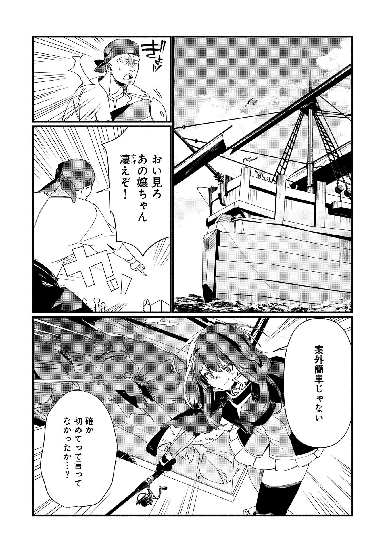 貧乏貴族ノードの冒険譚 第8.1話 - Page 16
