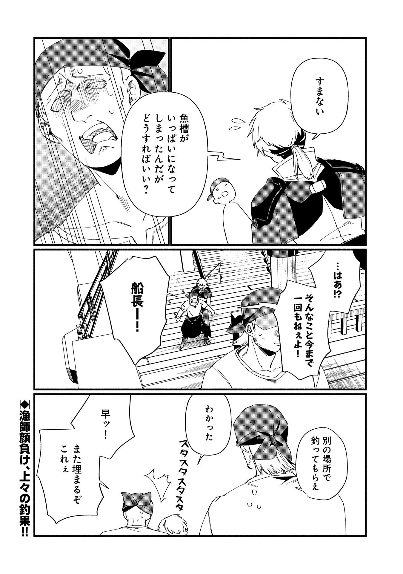 貧乏貴族ノードの冒険譚 第8.1話 - Page 18