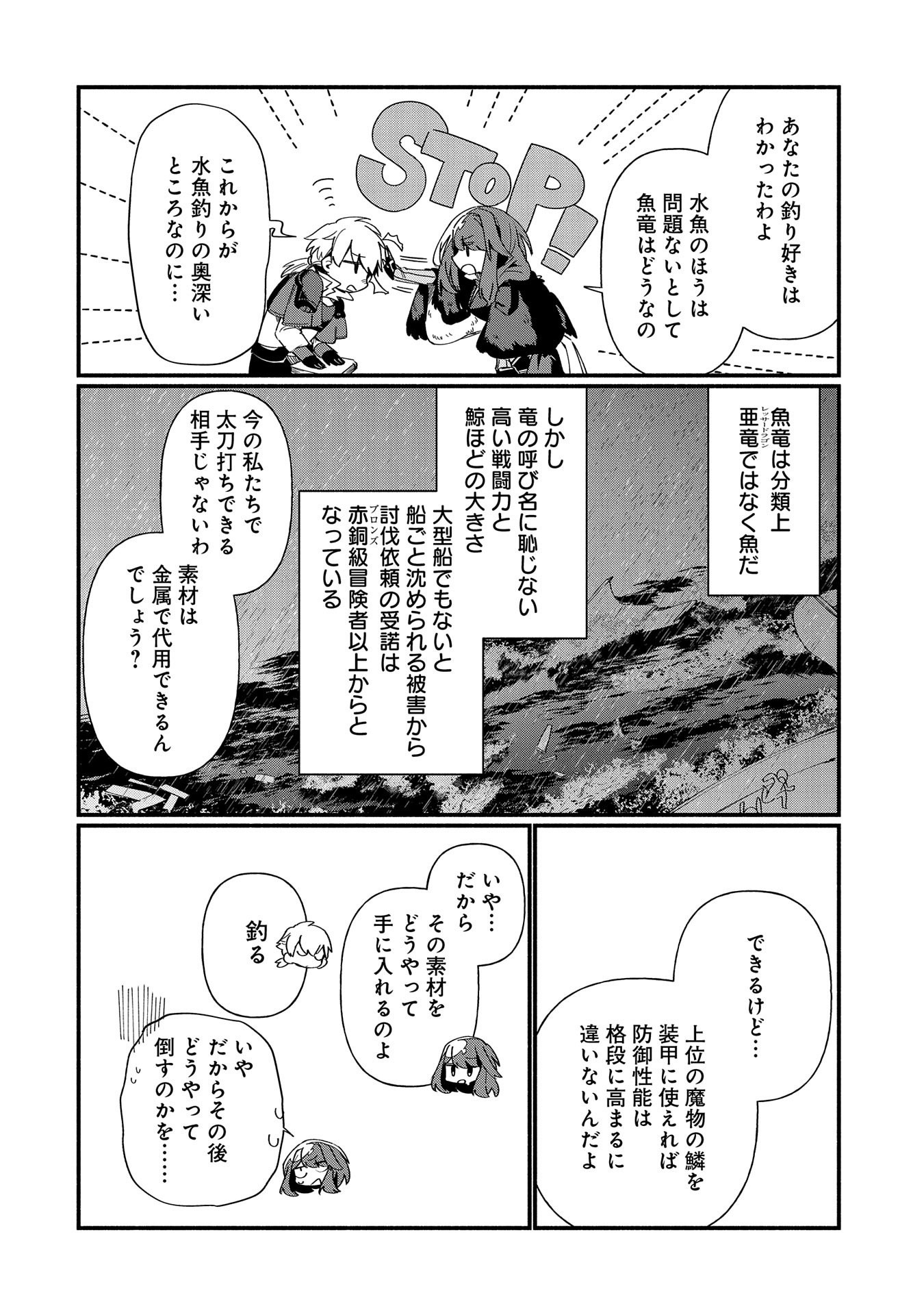 貧乏貴族ノードの冒険譚 第8.1話 - Page 4