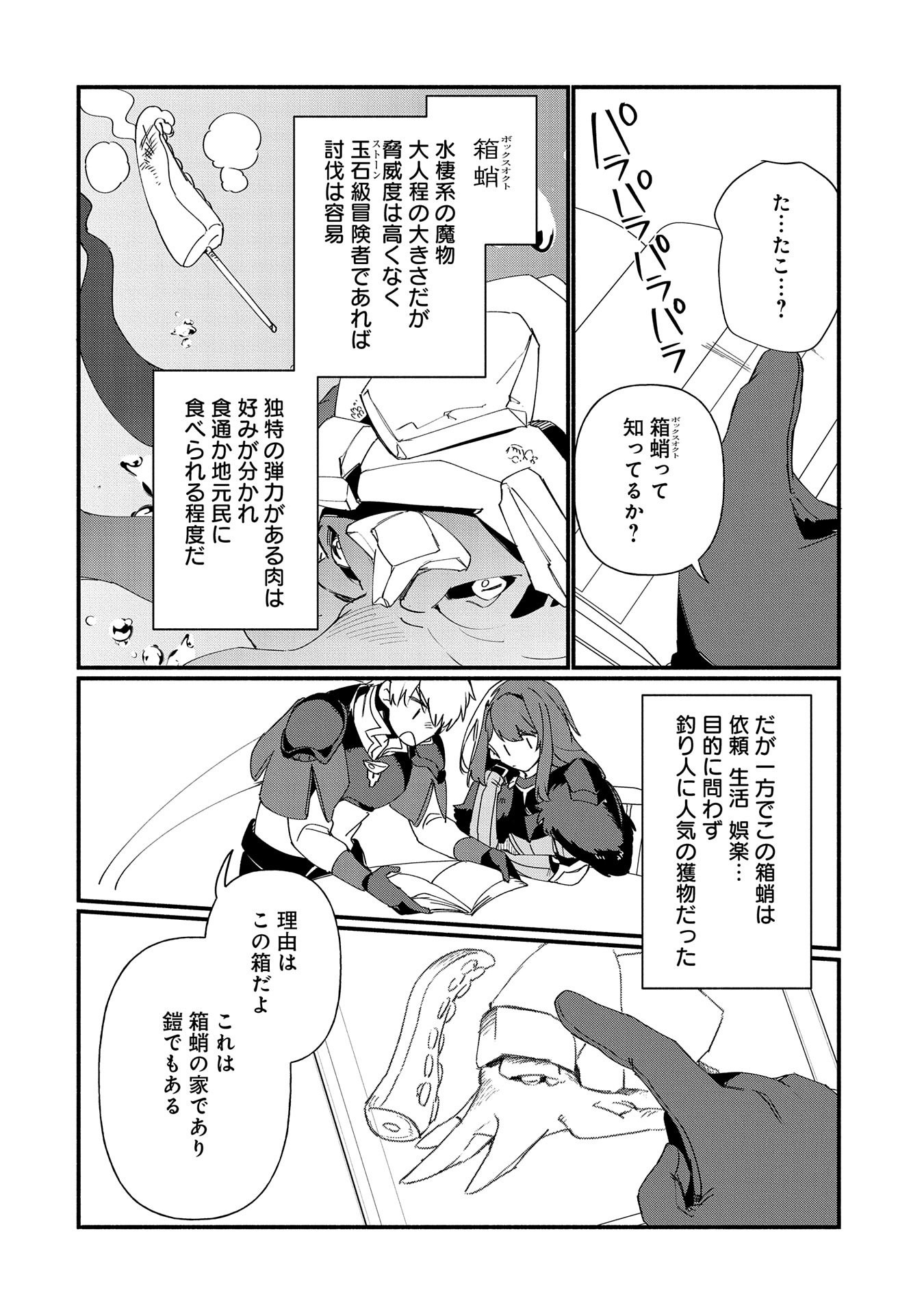 貧乏貴族ノードの冒険譚 第8.1話 - Page 6