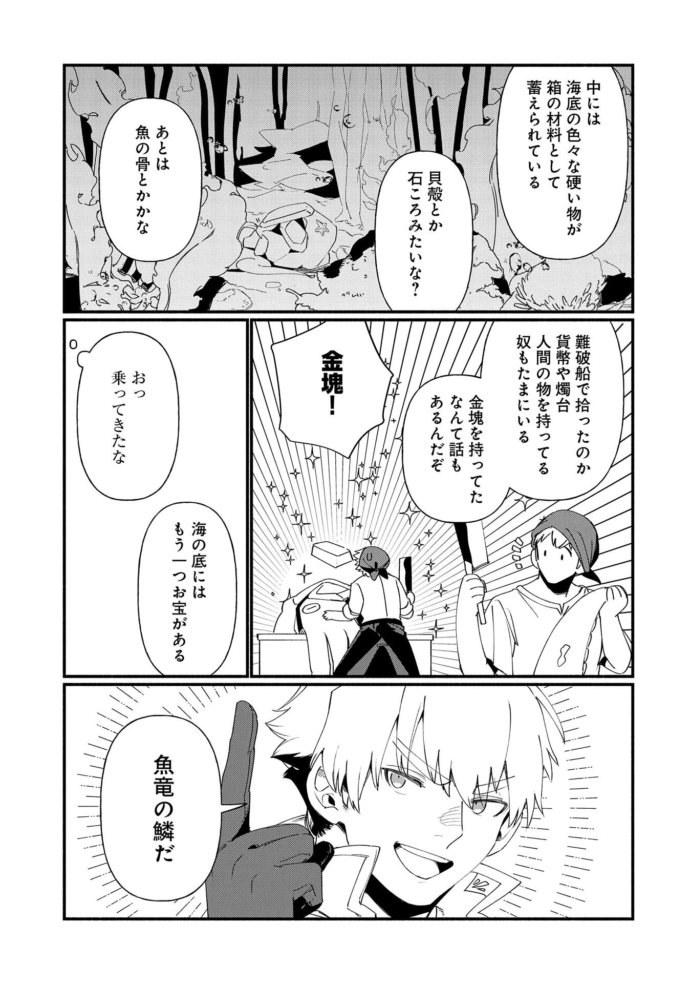 貧乏貴族ノードの冒険譚 第8.1話 - Page 7