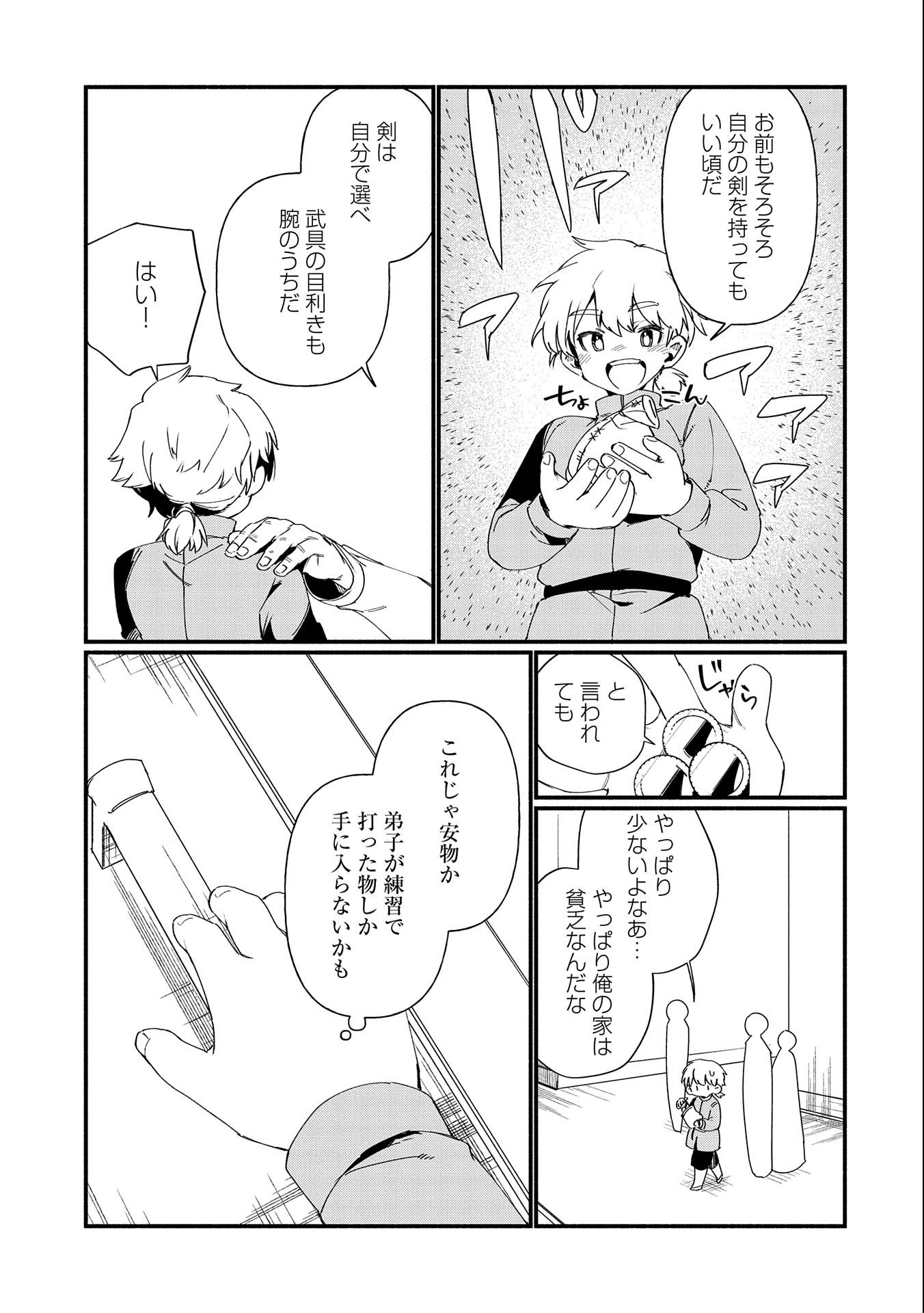 貧乏貴族ノードの冒険譚 第8.2話 - Page 11