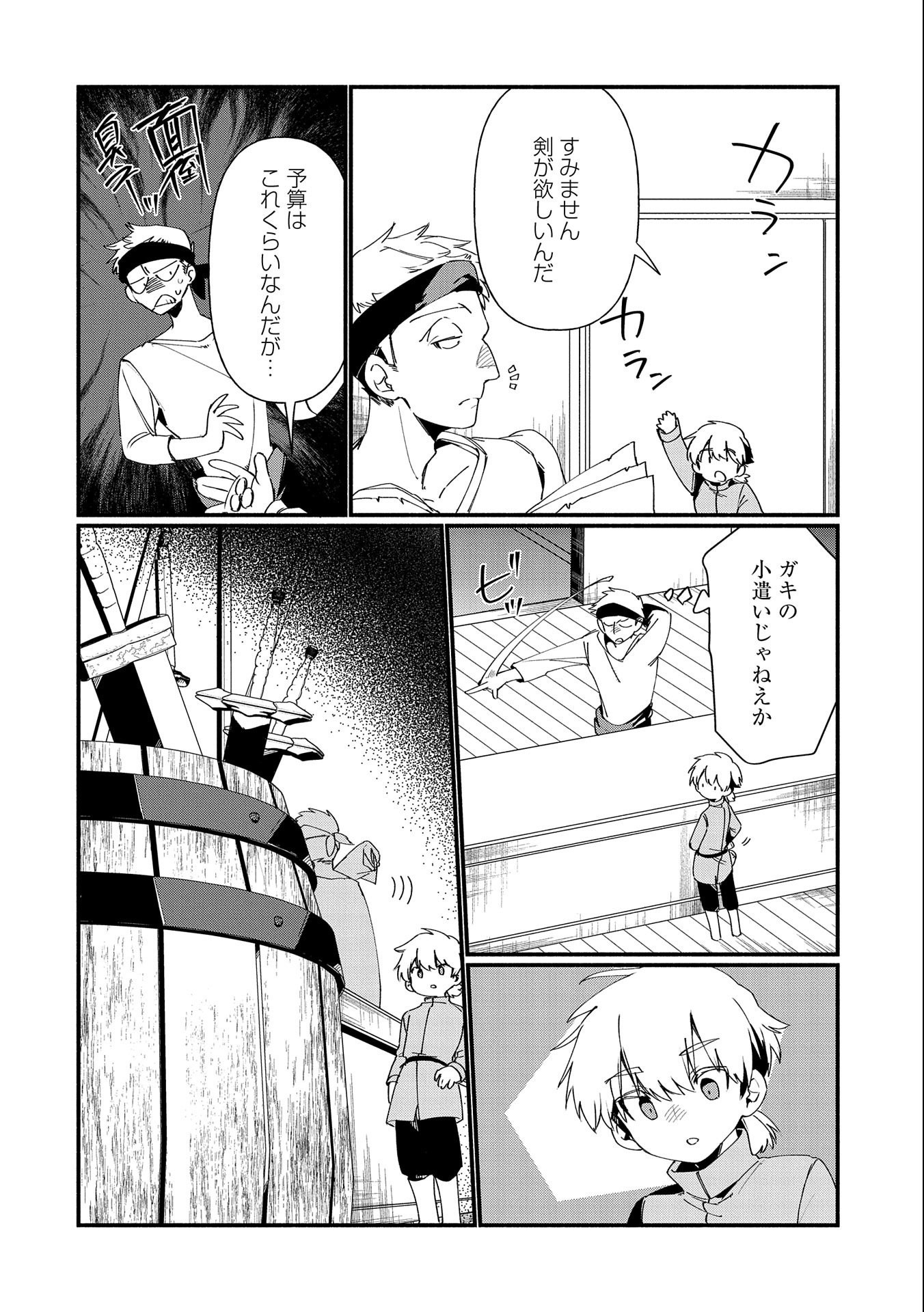 貧乏貴族ノードの冒険譚 第8.2話 - Page 12