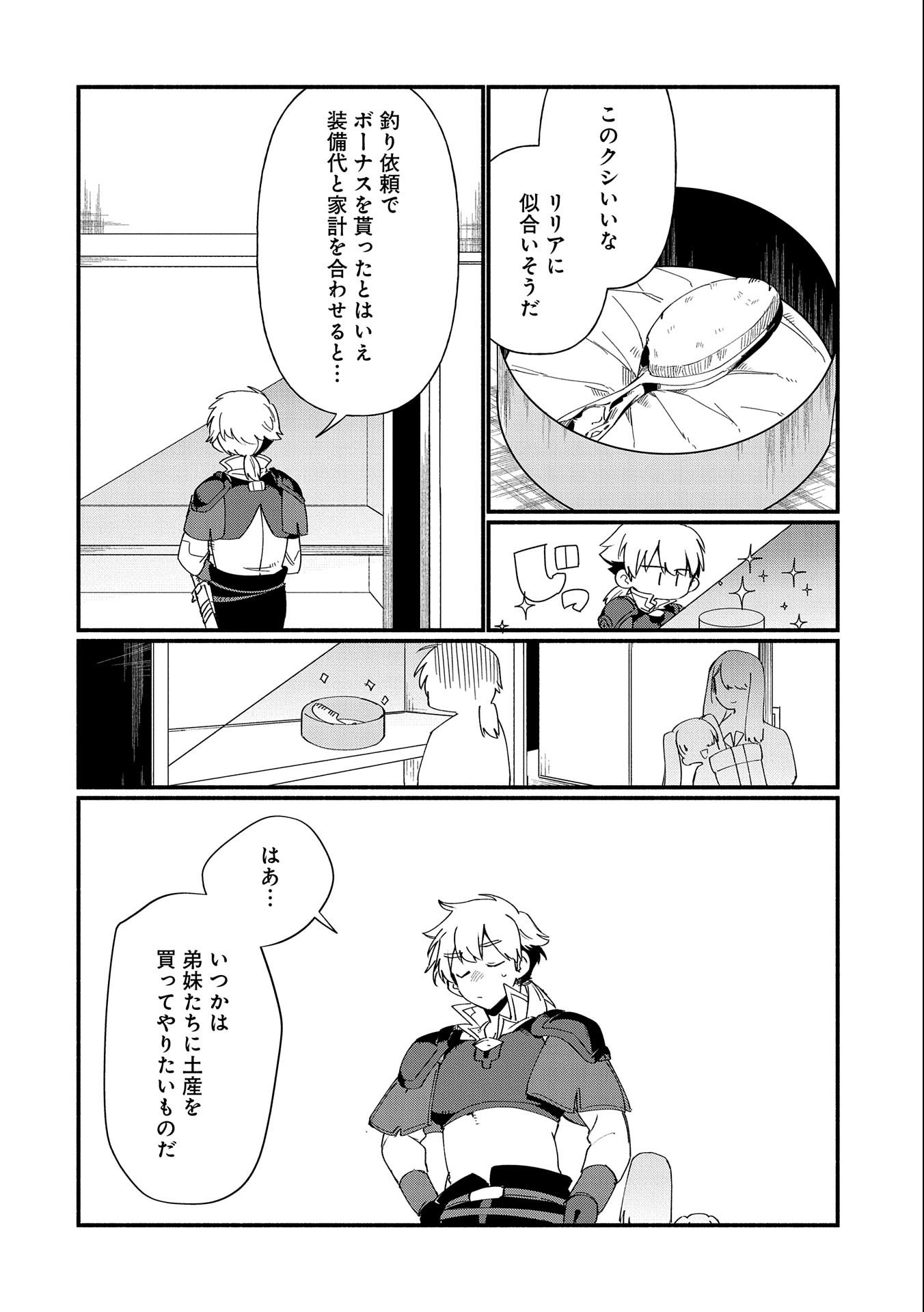 貧乏貴族ノードの冒険譚 第8.2話 - Page 16