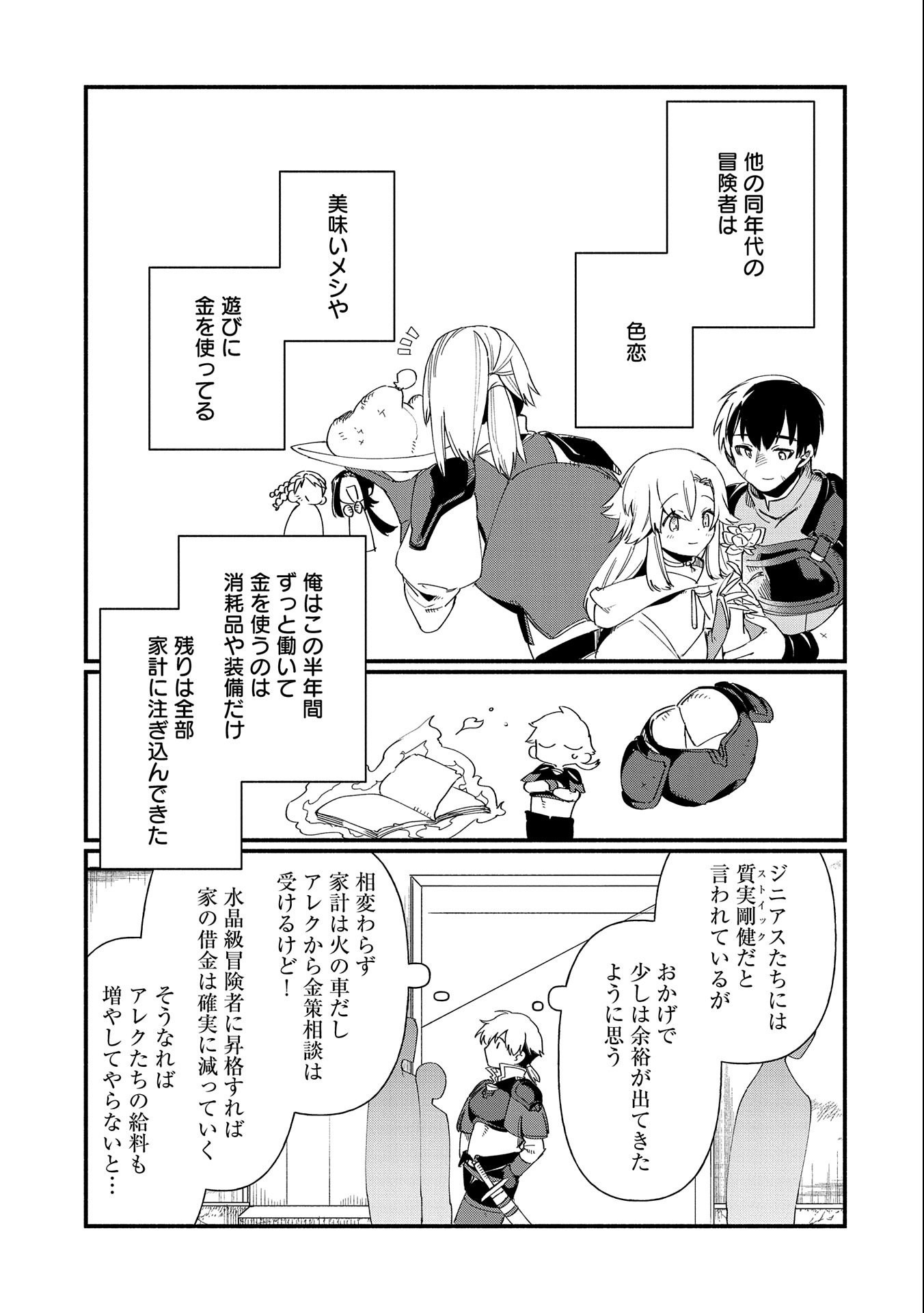 貧乏貴族ノードの冒険譚 第8.2話 - Page 17