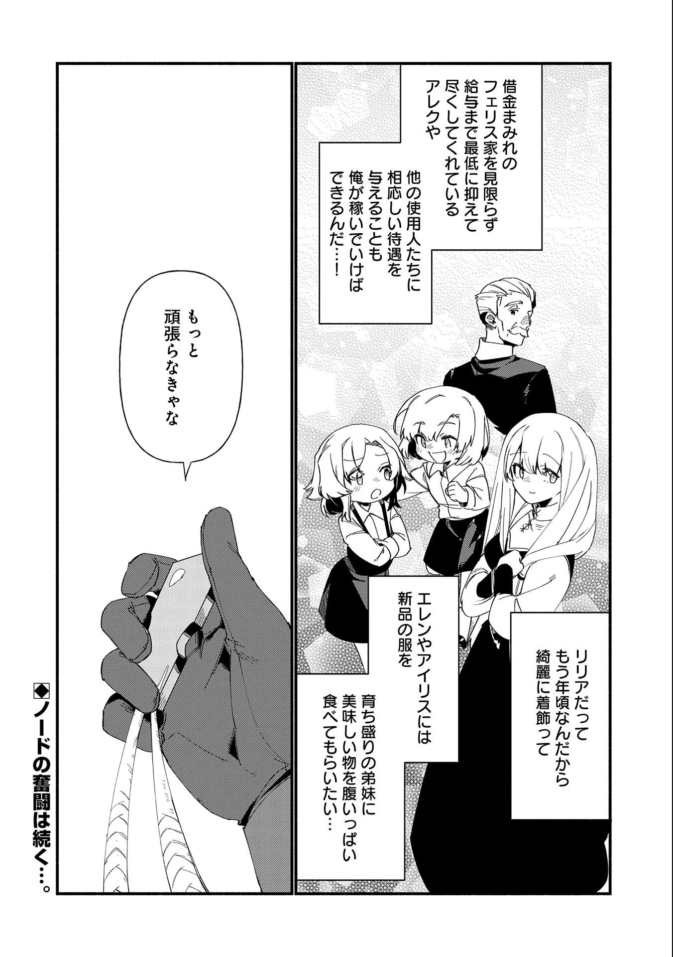 貧乏貴族ノードの冒険譚 第8.2話 - Page 18