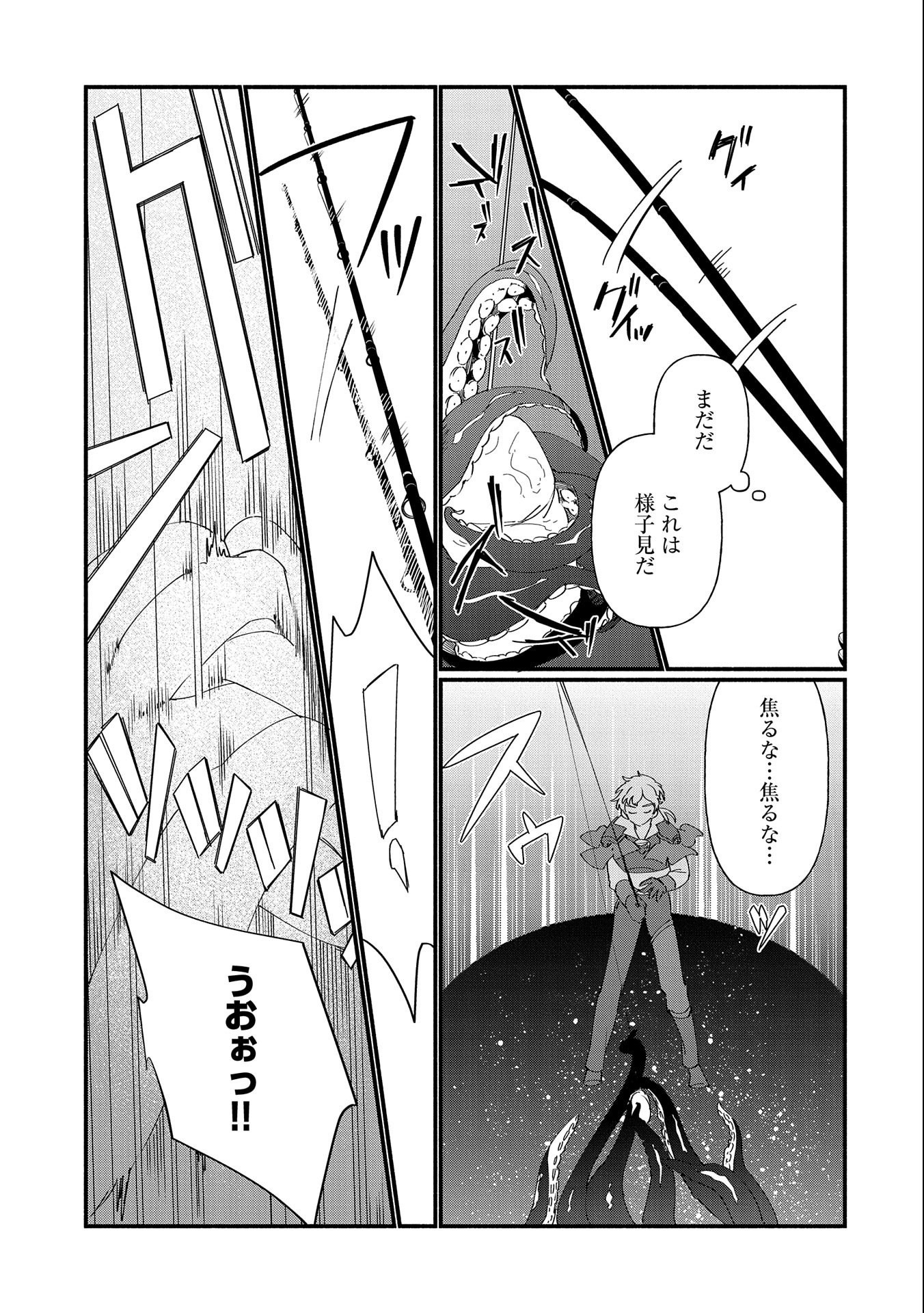 貧乏貴族ノードの冒険譚 第8.2話 - Page 3