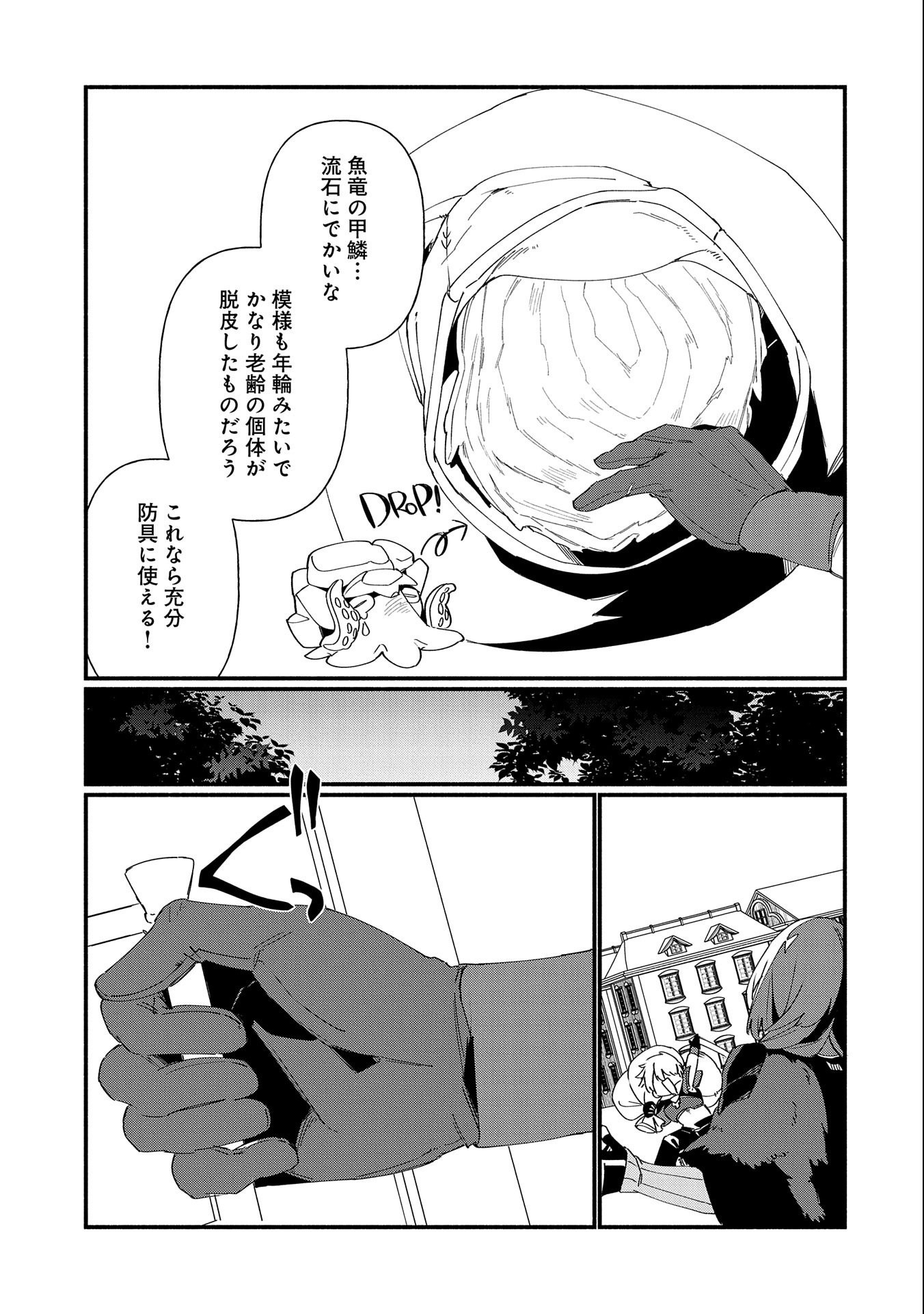 貧乏貴族ノードの冒険譚 第8.2話 - Page 7