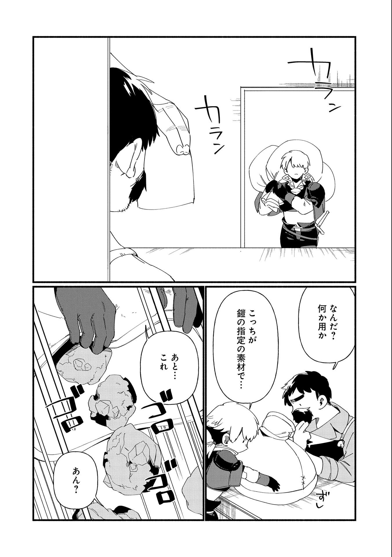 貧乏貴族ノードの冒険譚 第8.2話 - Page 8