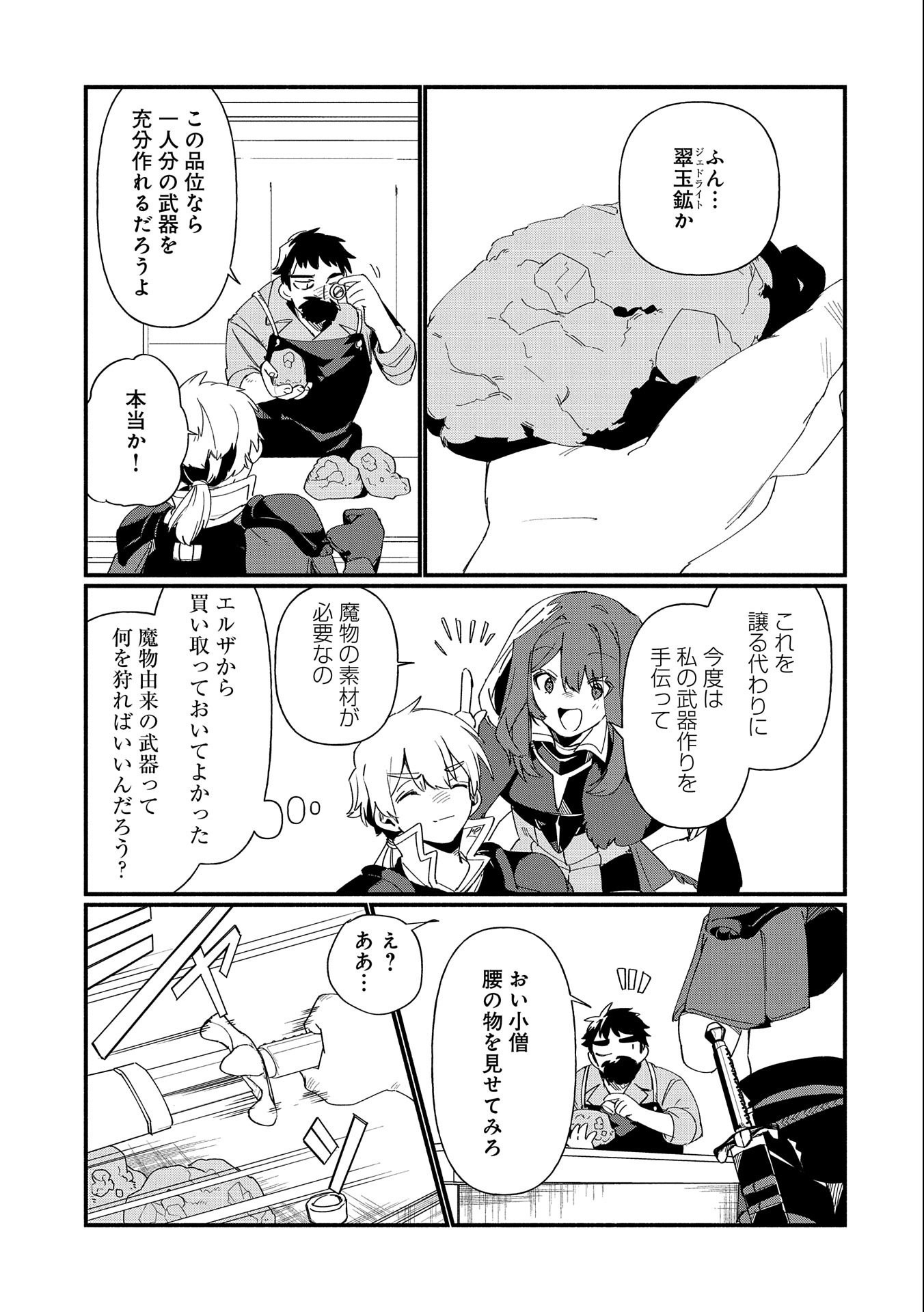 貧乏貴族ノードの冒険譚 第8.2話 - Page 9