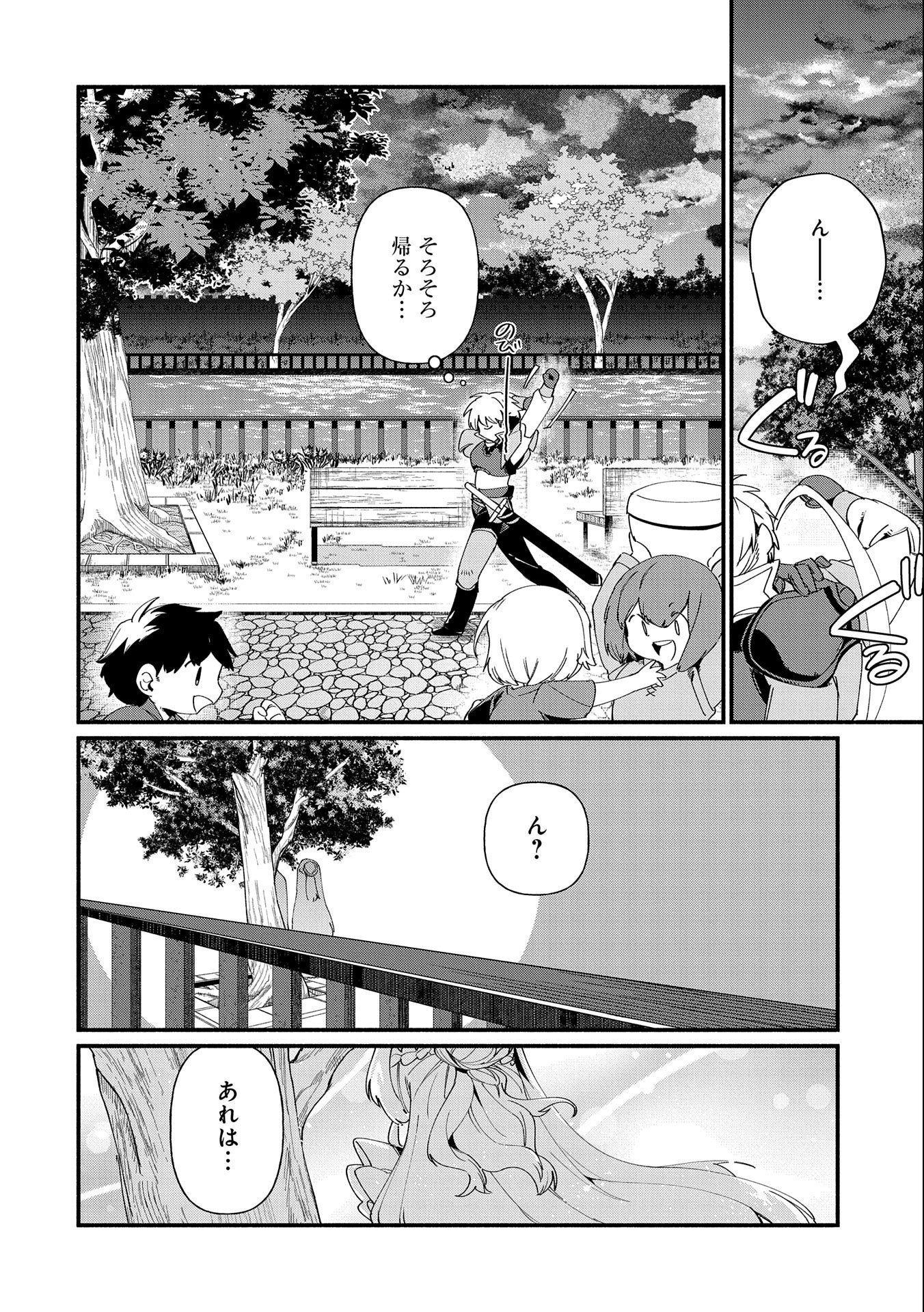 貧乏貴族ノードの冒険譚 第9.1話 - Page 2