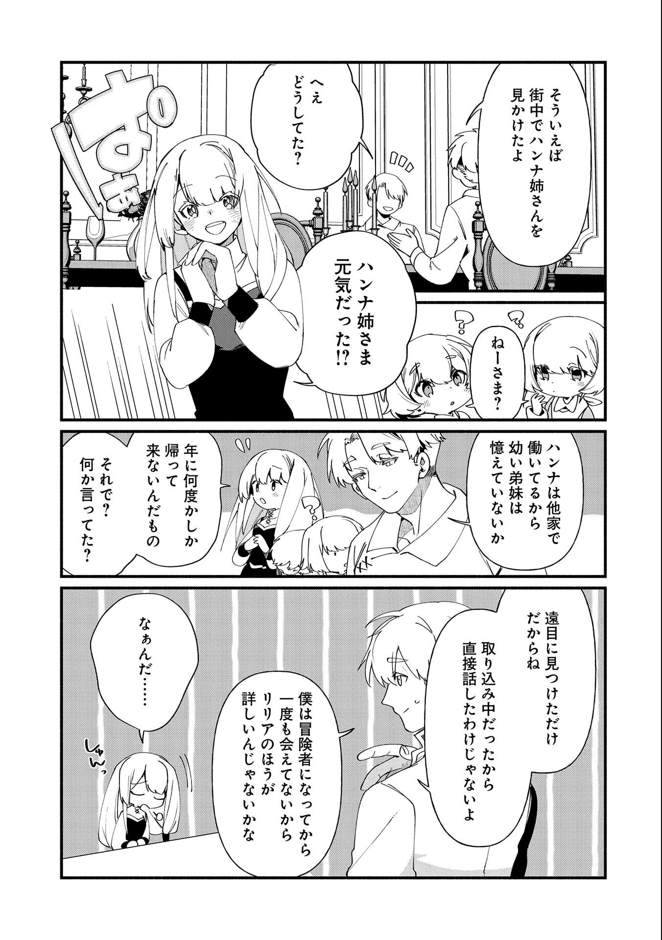 貧乏貴族ノードの冒険譚 第9.1話 - Page 11