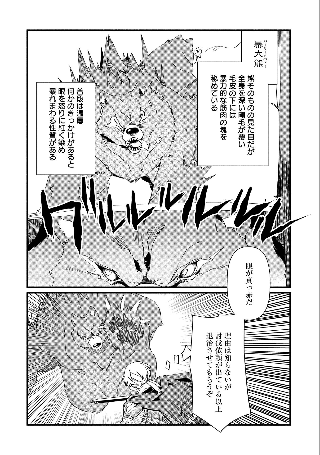 貧乏貴族ノードの冒険譚 第9.1話 - Page 14