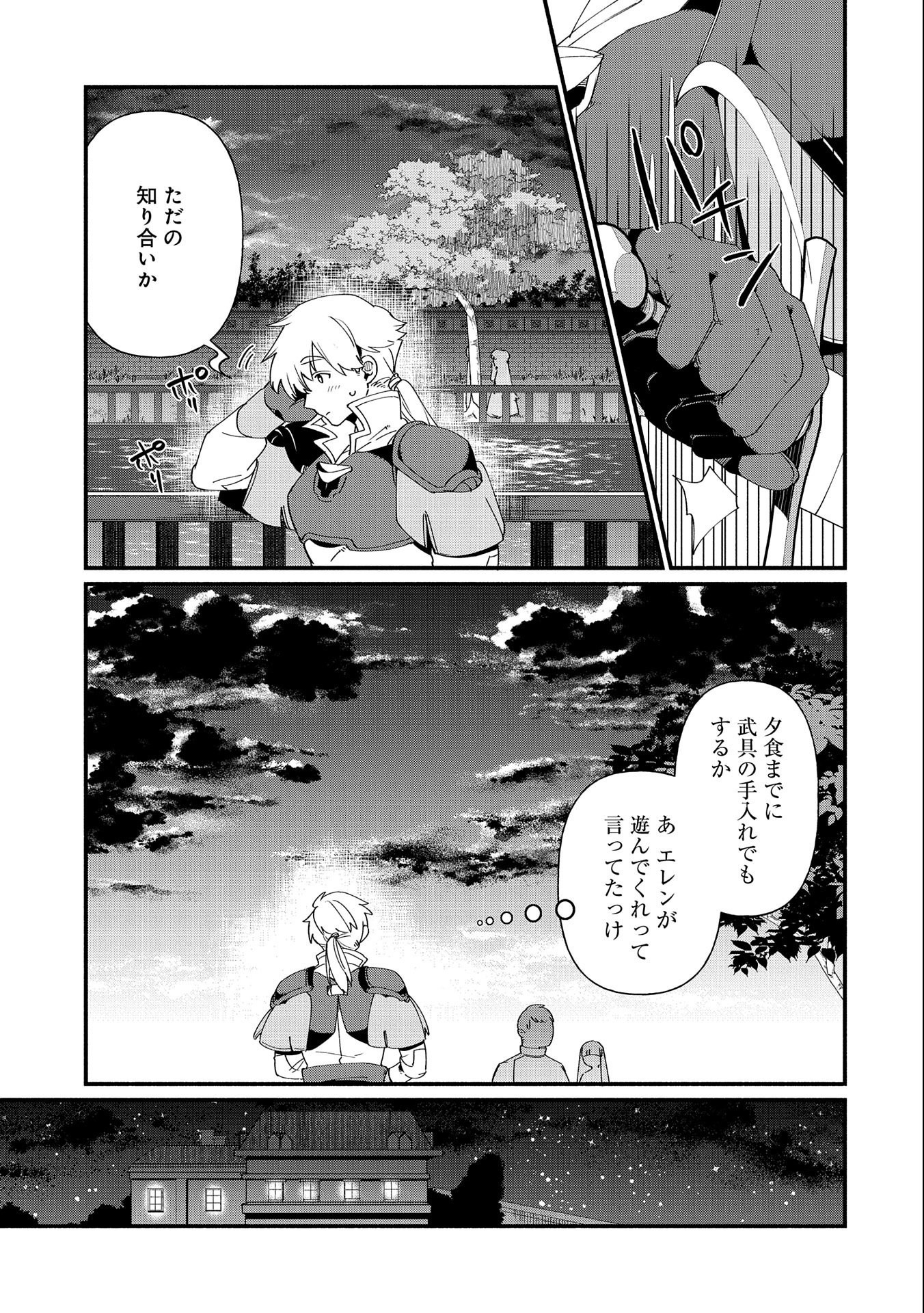 貧乏貴族ノードの冒険譚 第9.1話 - Page 5