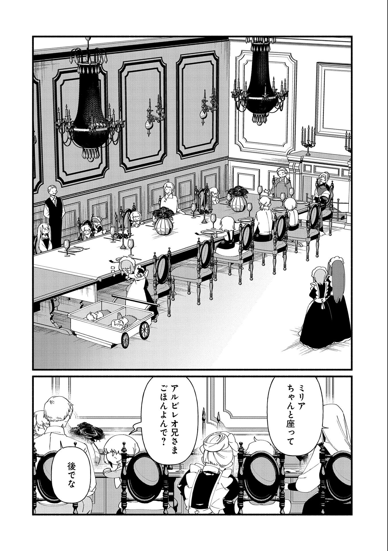 貧乏貴族ノードの冒険譚 第9.1話 - Page 6