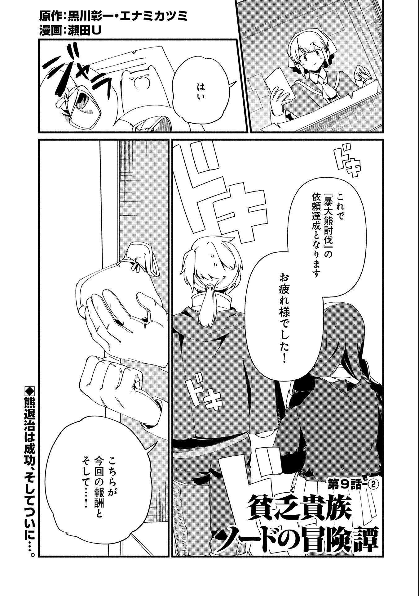 貧乏貴族ノードの冒険譚 第9.2話 - Page 1