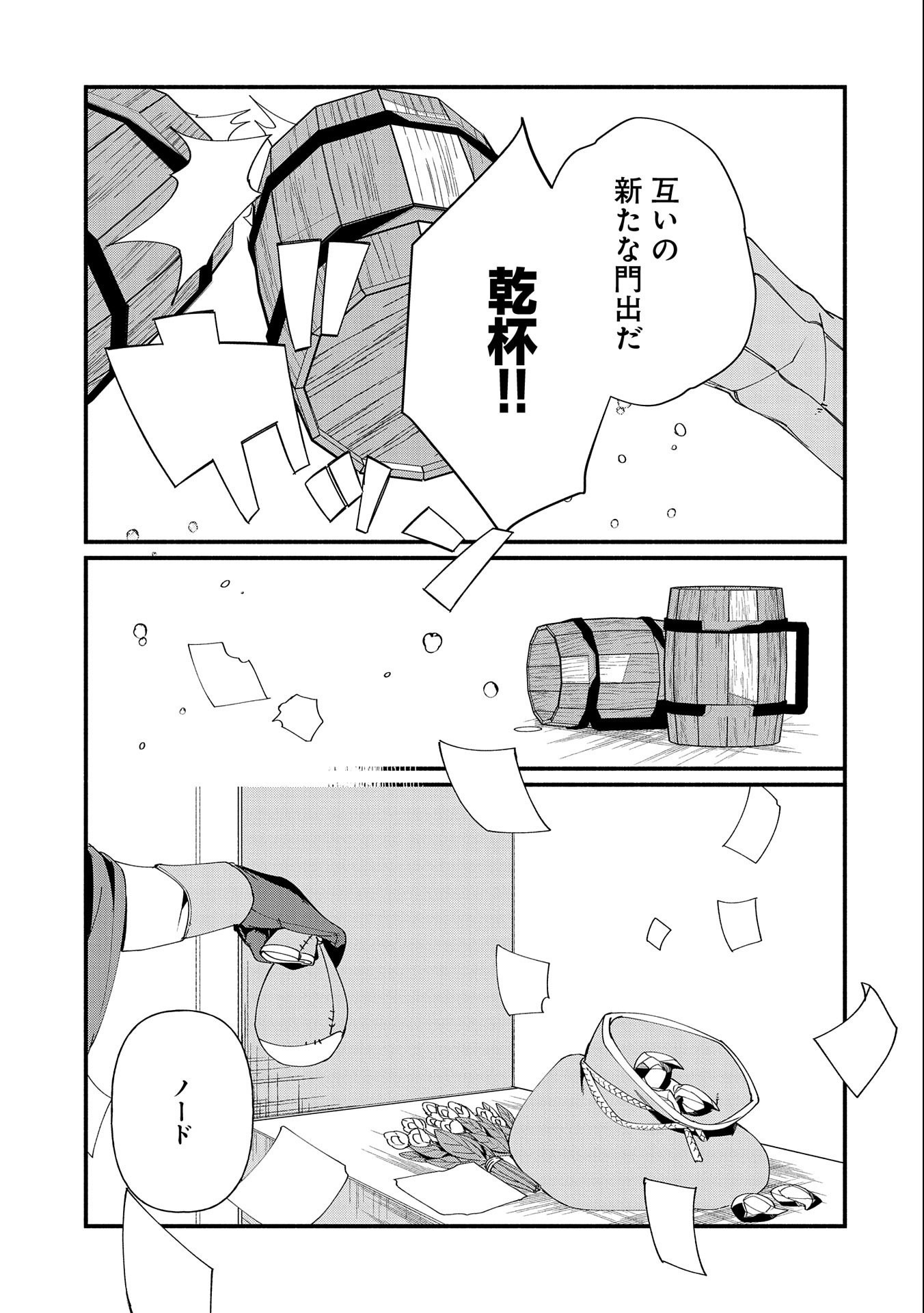 貧乏貴族ノードの冒険譚 第9.2話 - Page 11