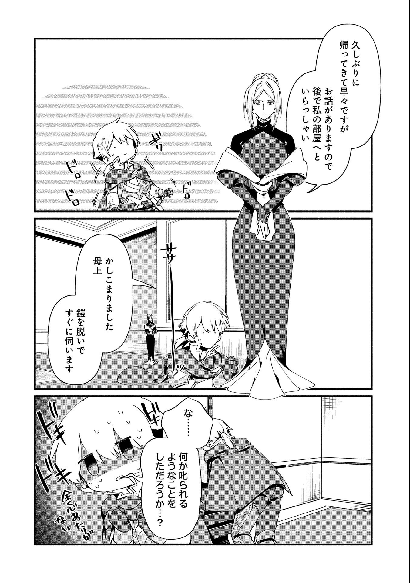 貧乏貴族ノードの冒険譚 第9.2話 - Page 12