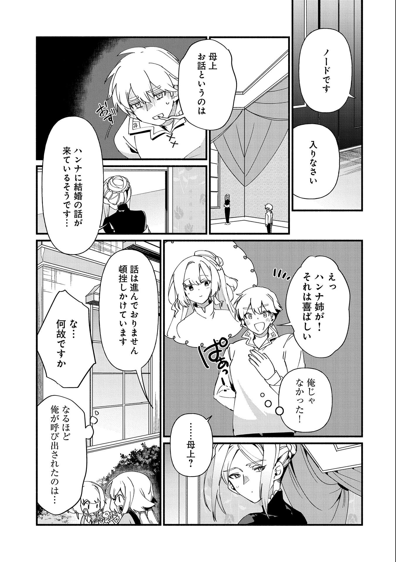 貧乏貴族ノードの冒険譚 第9.2話 - Page 13