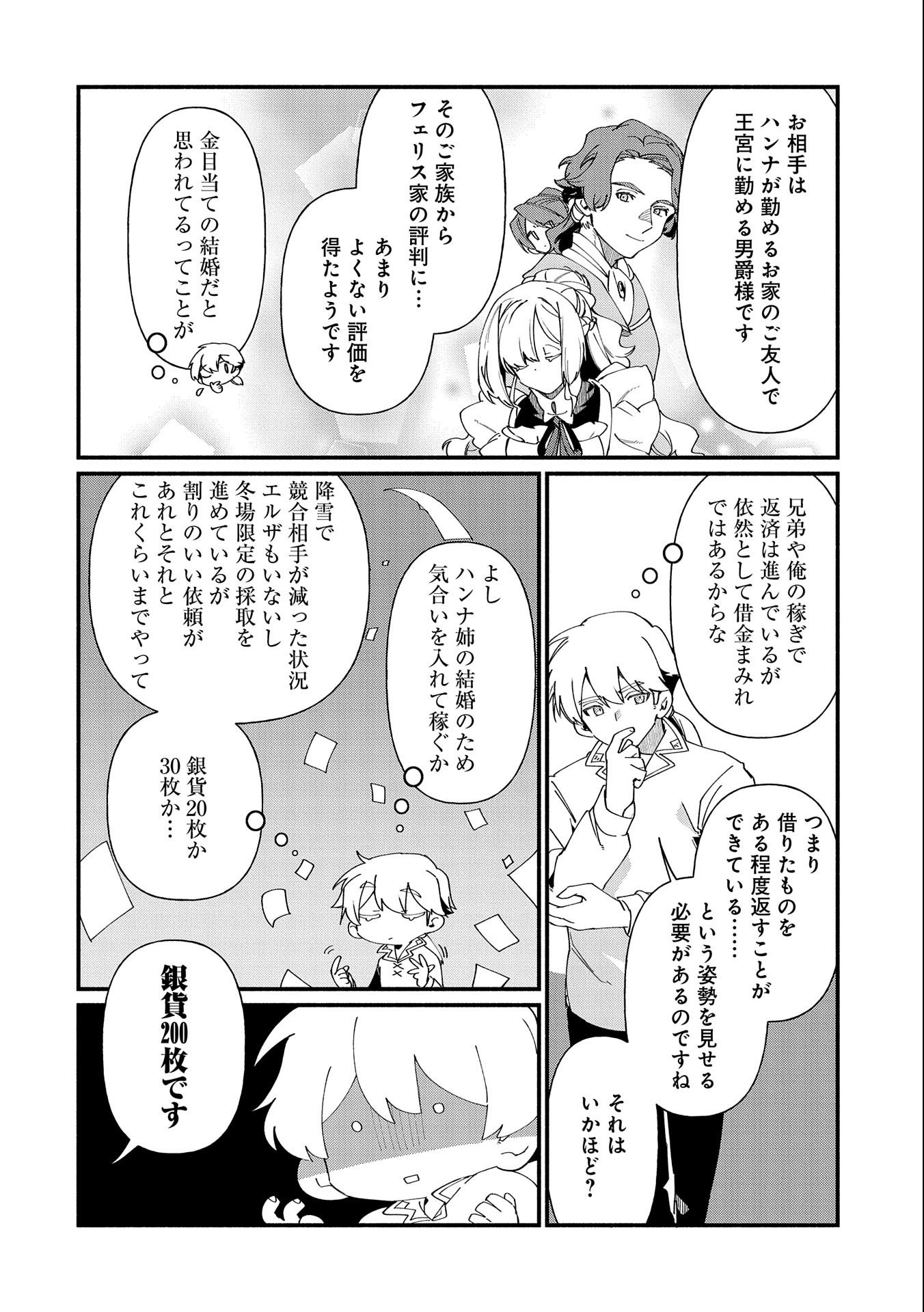 貧乏貴族ノードの冒険譚 第9.2話 - Page 14
