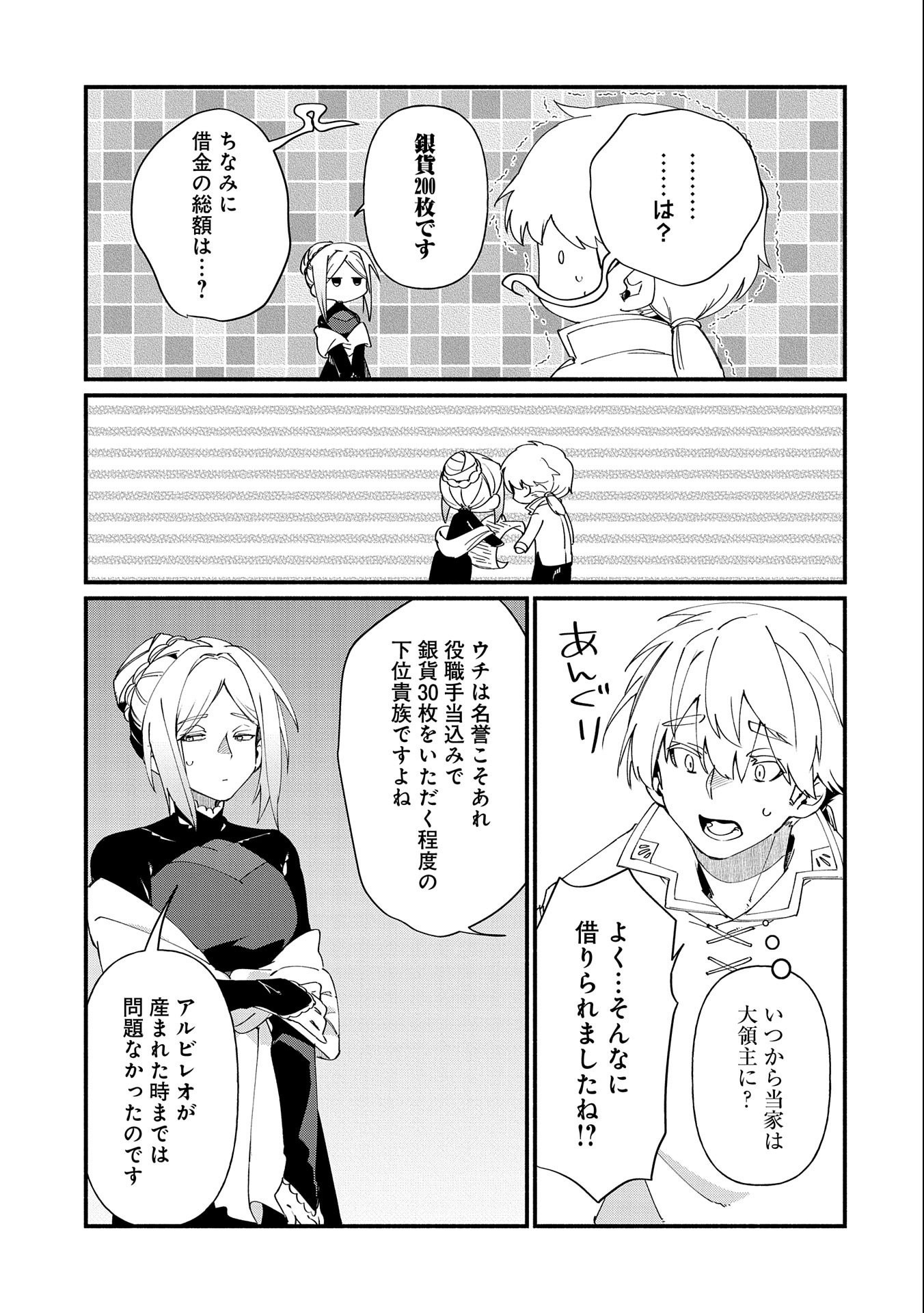 貧乏貴族ノードの冒険譚 第9.2話 - Page 15