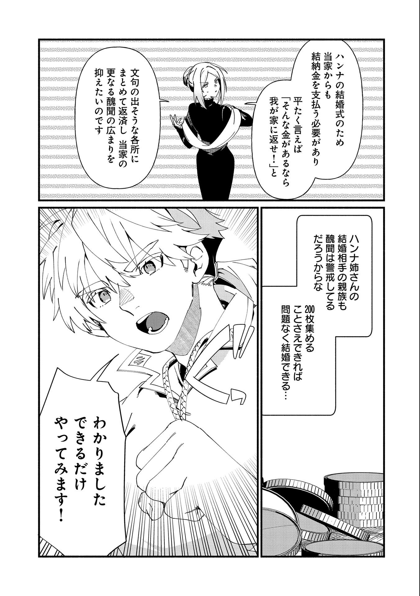 貧乏貴族ノードの冒険譚 第9.2話 - Page 17