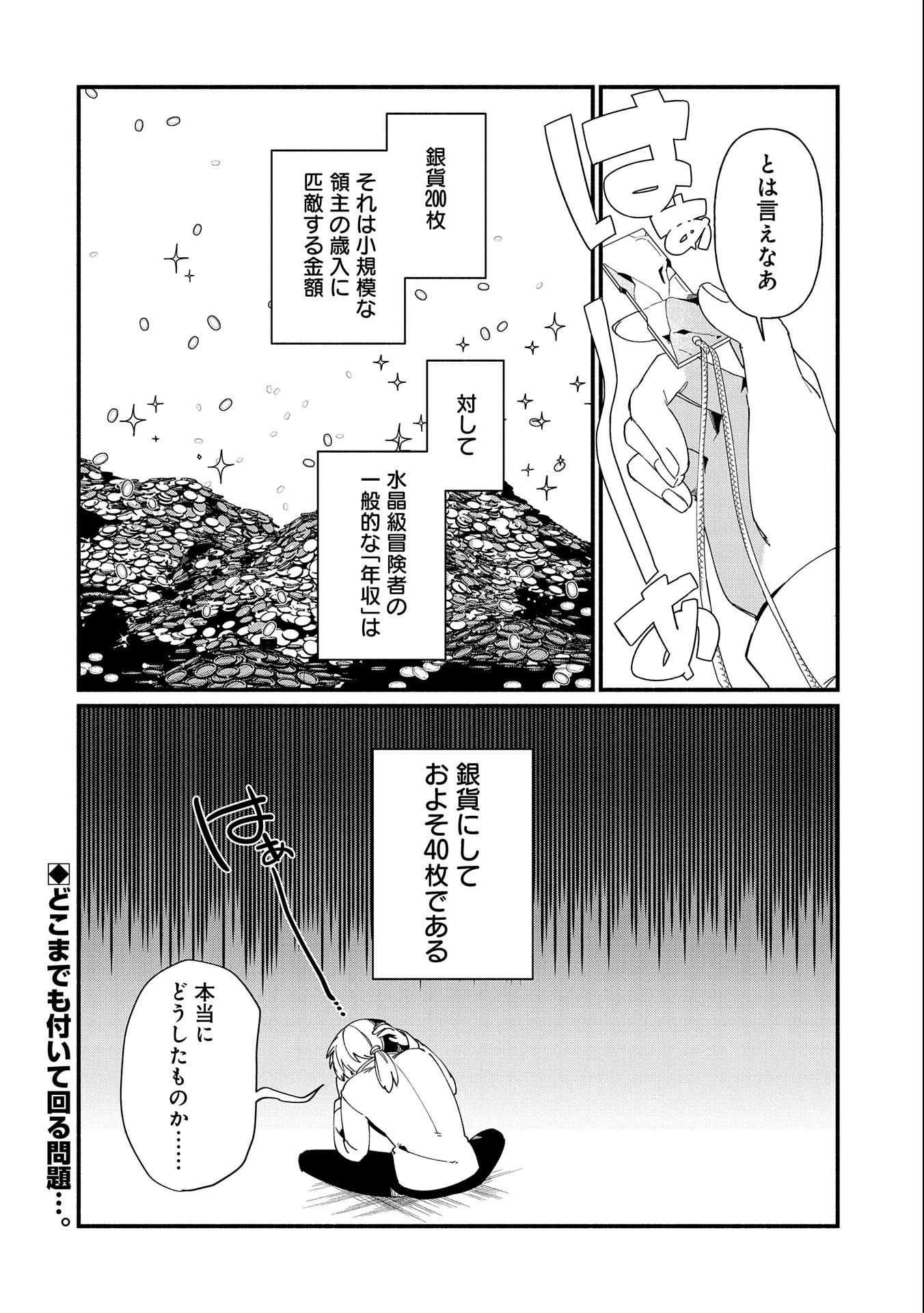 貧乏貴族ノードの冒険譚 第9.2話 - Page 18