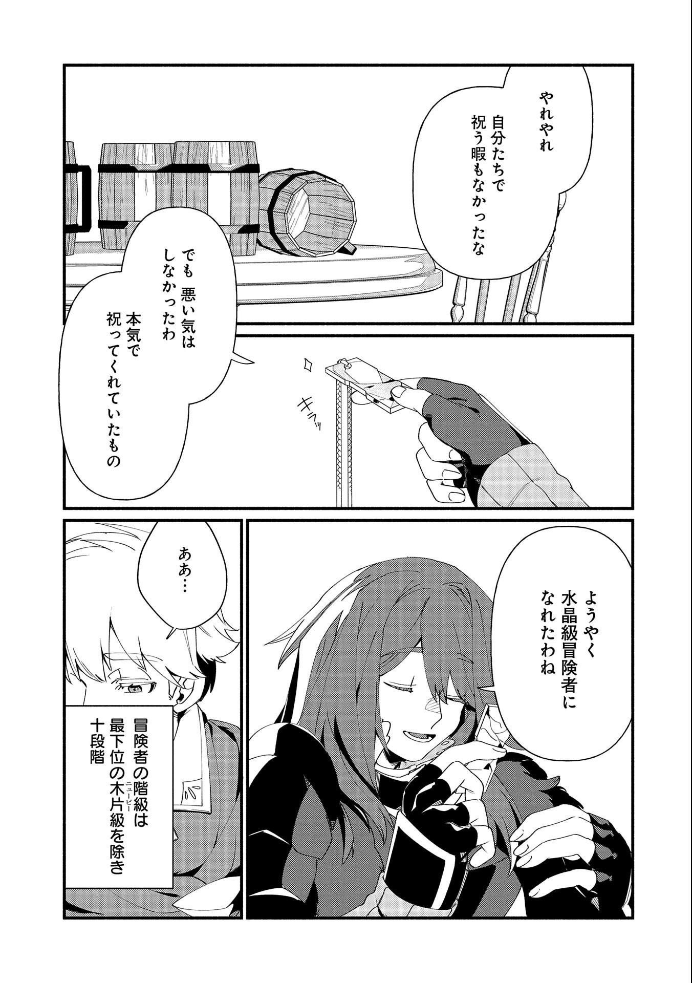 貧乏貴族ノードの冒険譚 第9.2話 - Page 5