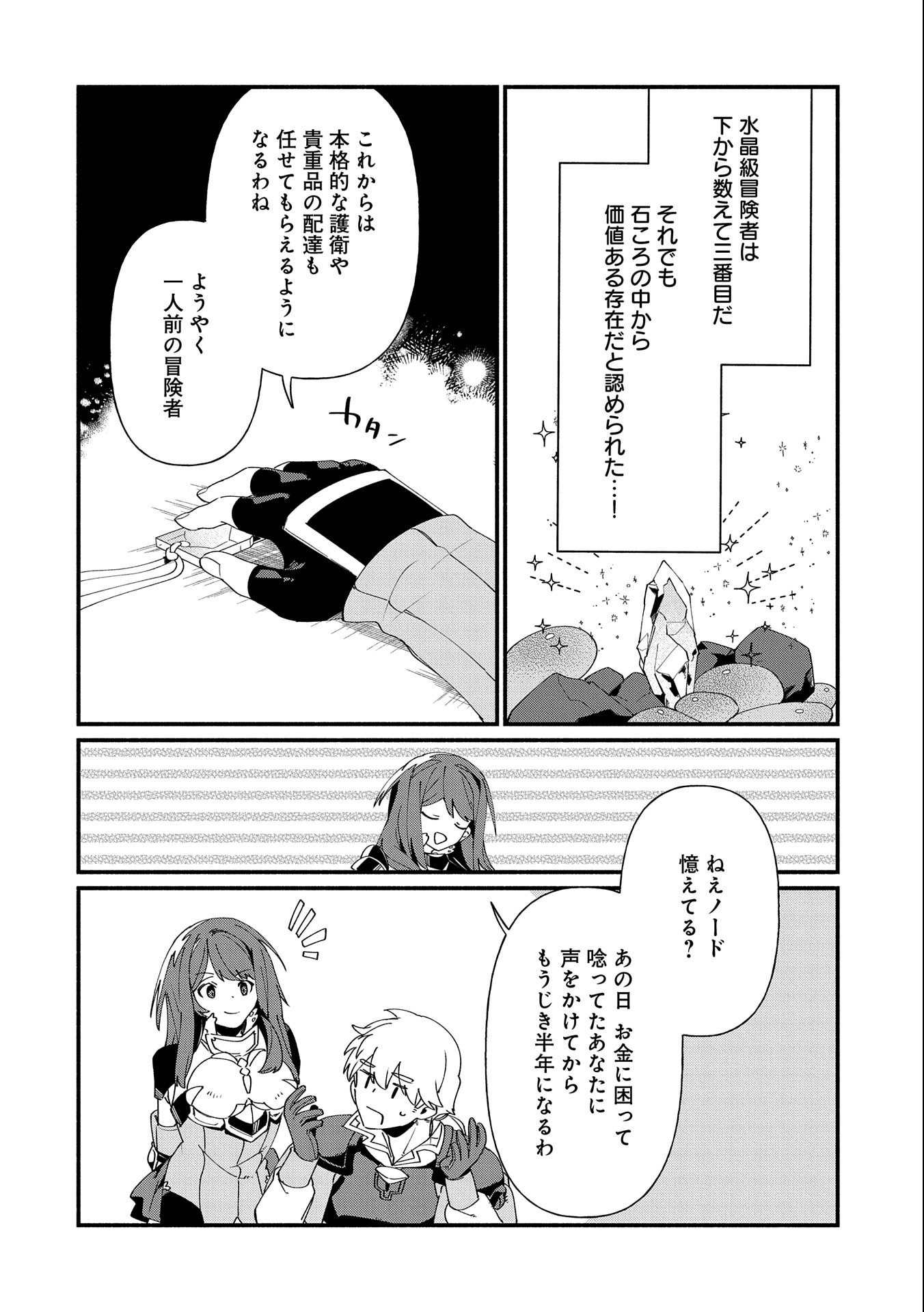 貧乏貴族ノードの冒険譚 第9.2話 - Page 6