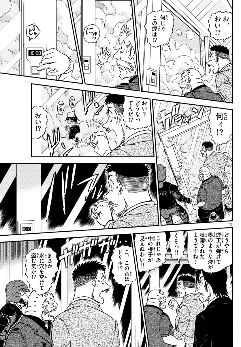 名探偵コナン 第1019話 - Page 14